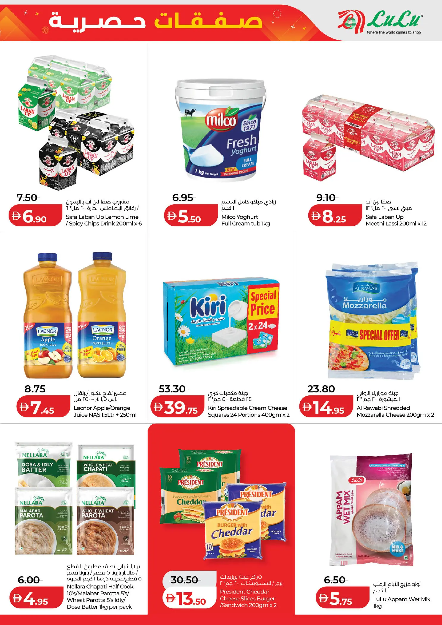 Lulu UAE offers from 12 to 16 June 2026 Exclusive Deals - Lulu - UAE - 12 June 2026 – 16 June 2026 - Page 9