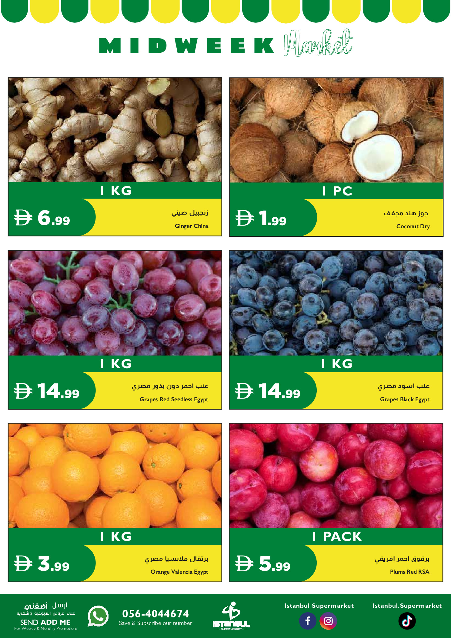عروض إسطنبول سوبر ماركت الإمارات من ١٦ حتى ١٧ يونيو ٢٠٢٦ عروض منتصف الأسبوع - إسطنبول سوبر ماركت - الإمارات - 16 يونيو 2026 – 17 يونيو 2026 - صفحة 2
