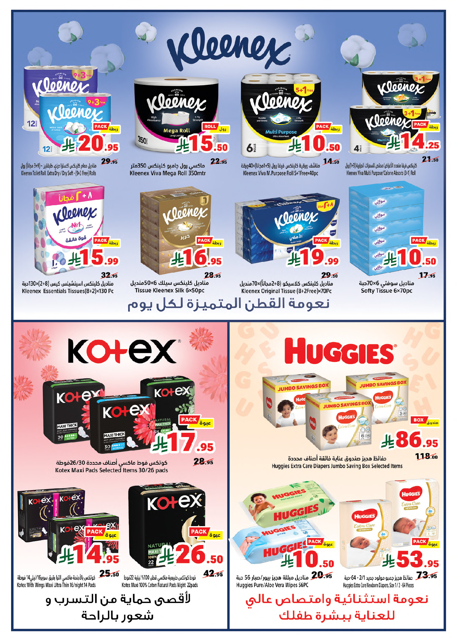 عروض متاجر السعودية من ٢٨ ذو الحجة ١٤٤٧ هـ حتى ٤ محرم ١٤٤٨ هـ (١٤ إلى ٢٠ يونيو ٢٠٢٦) أشتري أكثر و أدفع أقل - متاجر - السعودية - 14 يونيو 2026 – 20 يونيو 2026 - صفحة 16