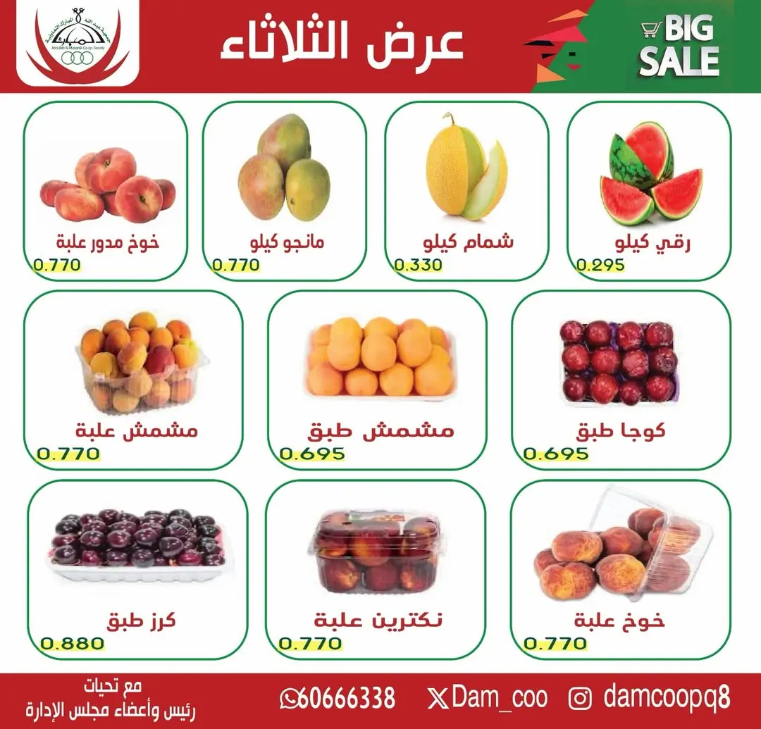 عروض جمعية عبد الله المبارك التعاونية الثلاثاء ١٦ يونيو ٢٠٢٦ عرض الثلاثاء - جمعية عبد الله المبارك التعاونية - الكويت - 16 يونيو 2026 – 16 يونيو 2026 - صفحة 2