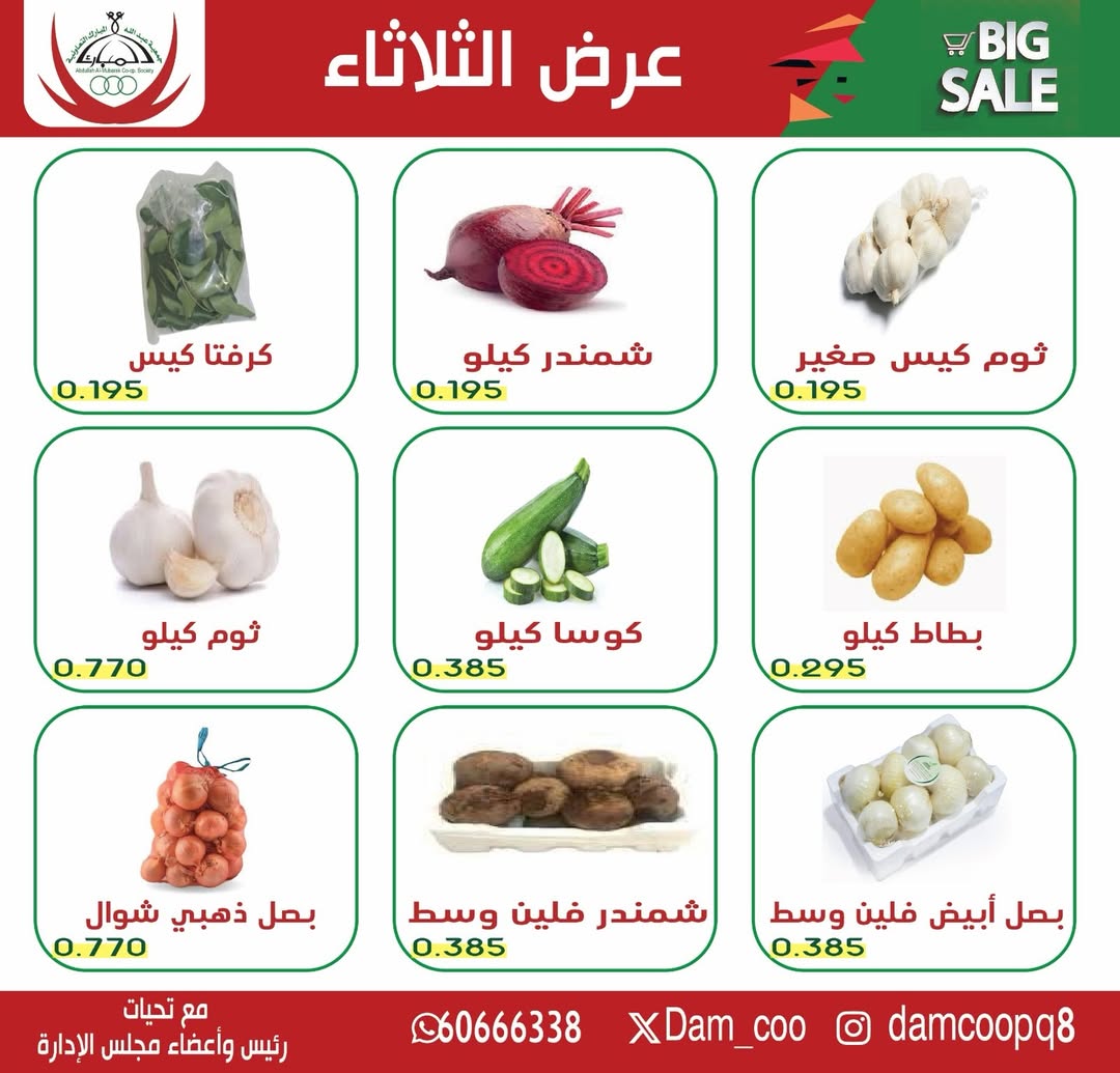 عروض جمعية عبد الله المبارك التعاونية الثلاثاء ١٦ يونيو ٢٠٢٦ عرض الثلاثاء - صفحة 1