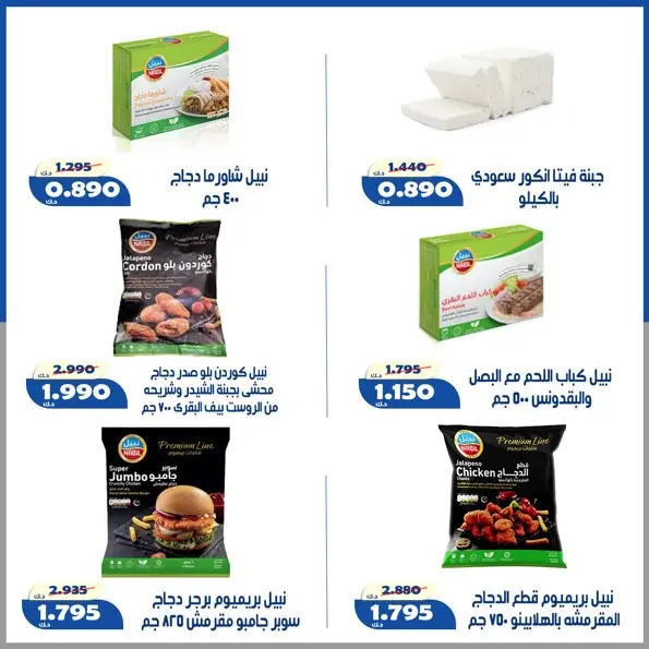 عروض جمعية الخالدية التعاونية من ١٦ حتى ١٨ يونيو ٢٠٢٦ أسعار منتصف شهر يونيو - جمعية الخالدية التعاونية - الكويت - 16 يونيو 2026 – 18 يونيو 2026 - صفحة 9