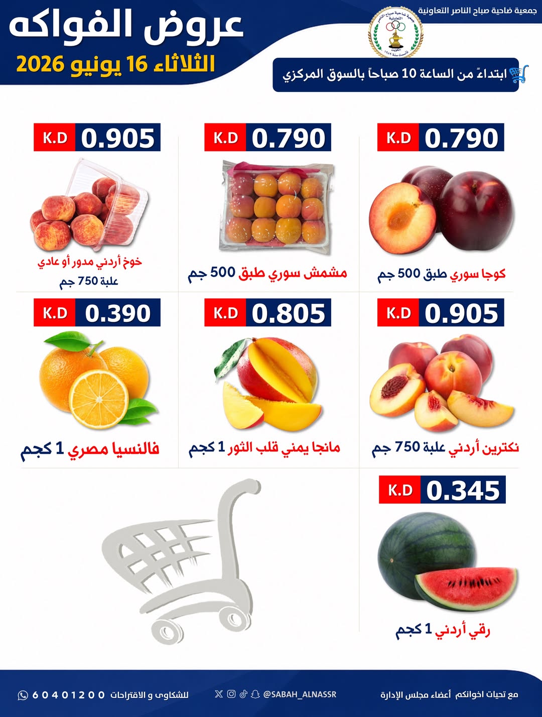 Sabahel Nasser co-op offers Tuesday 16 June 2026 Vegetable and fruit offer - Sabahel Nasser co-op - Kuwait - 16 June 2026 – 16 June 2026 - Page 2