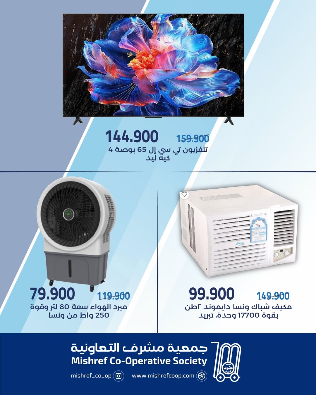 عروض جمعية مشرف التعاونية من ١٦ حتى ٢٥ يونيو ٢٠٢٦ عروض لوازم العائلة - جمعية مشرف التعاونية - الكويت - 16 يونيو 2026 – 25 يونيو 2026 - صفحة 4