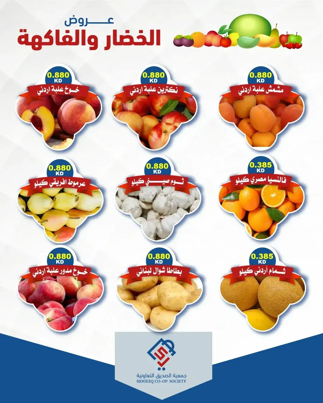 Offres coopérative alsiddeeq seulement mardi 16 juin 2026 Offres de fruits et légumes - coopérative alsiddeeq - Koweït - 16 juin 2026 – 16 juin 2026 - Page 4