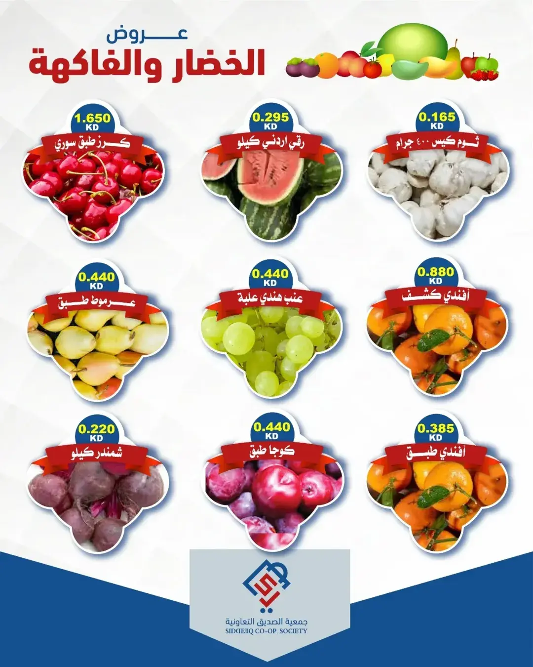Offres coopérative alsiddeeq seulement mardi 16 juin 2026 Offres de fruits et légumes - coopérative alsiddeeq - Koweït - 16 juin 2026 – 16 juin 2026 - Page 2