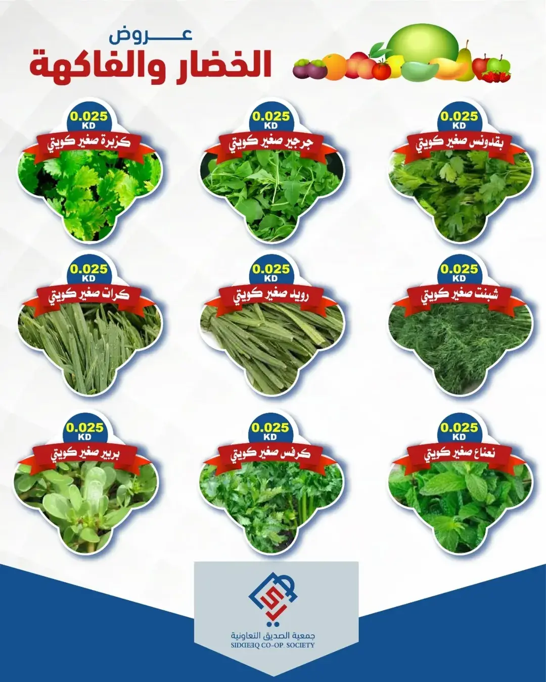 Offres coopérative alsiddeeq seulement mardi 16 juin 2026 Offres de fruits et légumes - coopérative alsiddeeq - Koweït - 16 juin 2026 – 16 juin 2026 - Page 3