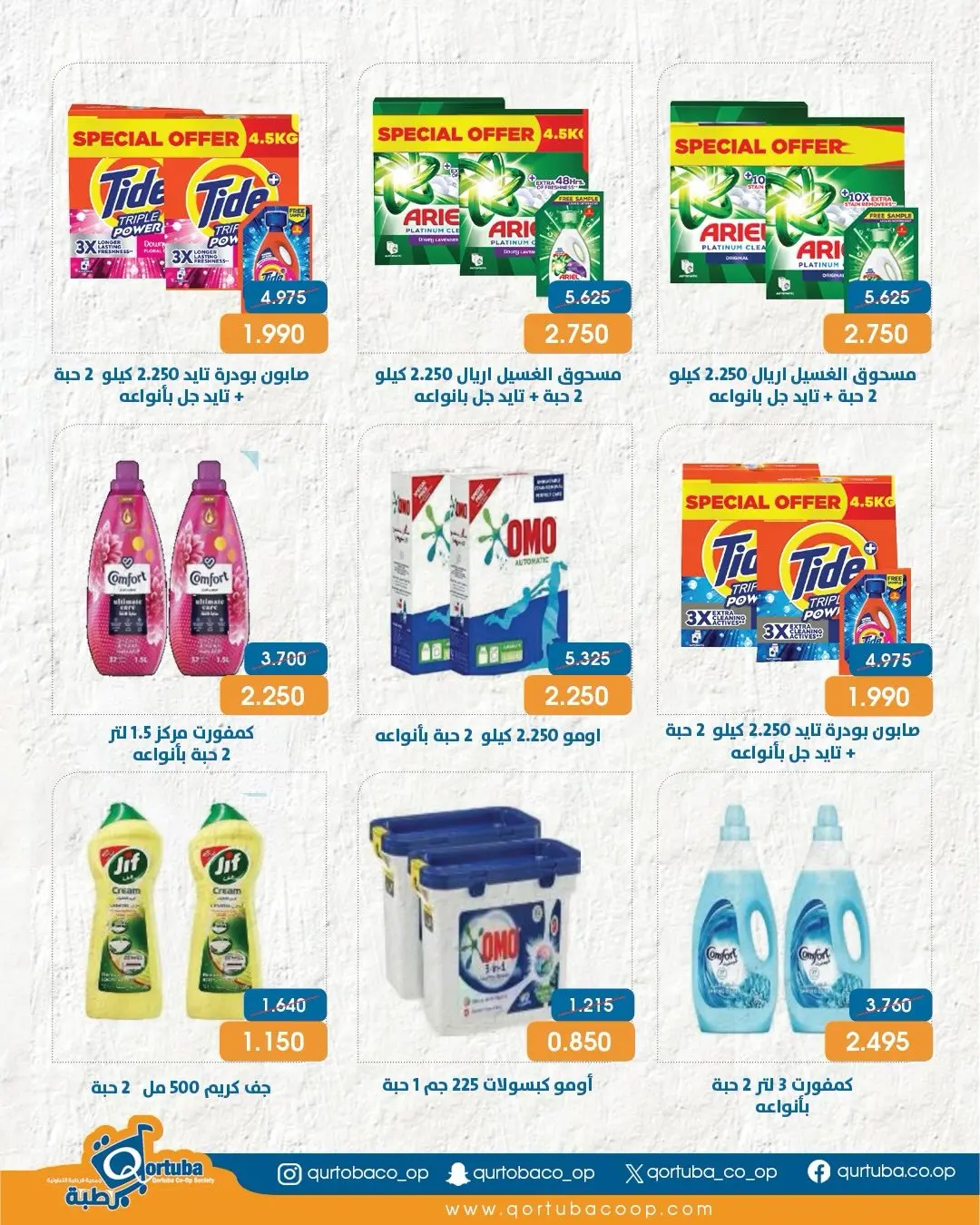 Offres Coopérative Qortuba de 15 à 21 juin 2026 Vente du marché central - Coopérative Qortuba - Koweït - 15 juin 2026 – 21 juin 2026 - Page 2