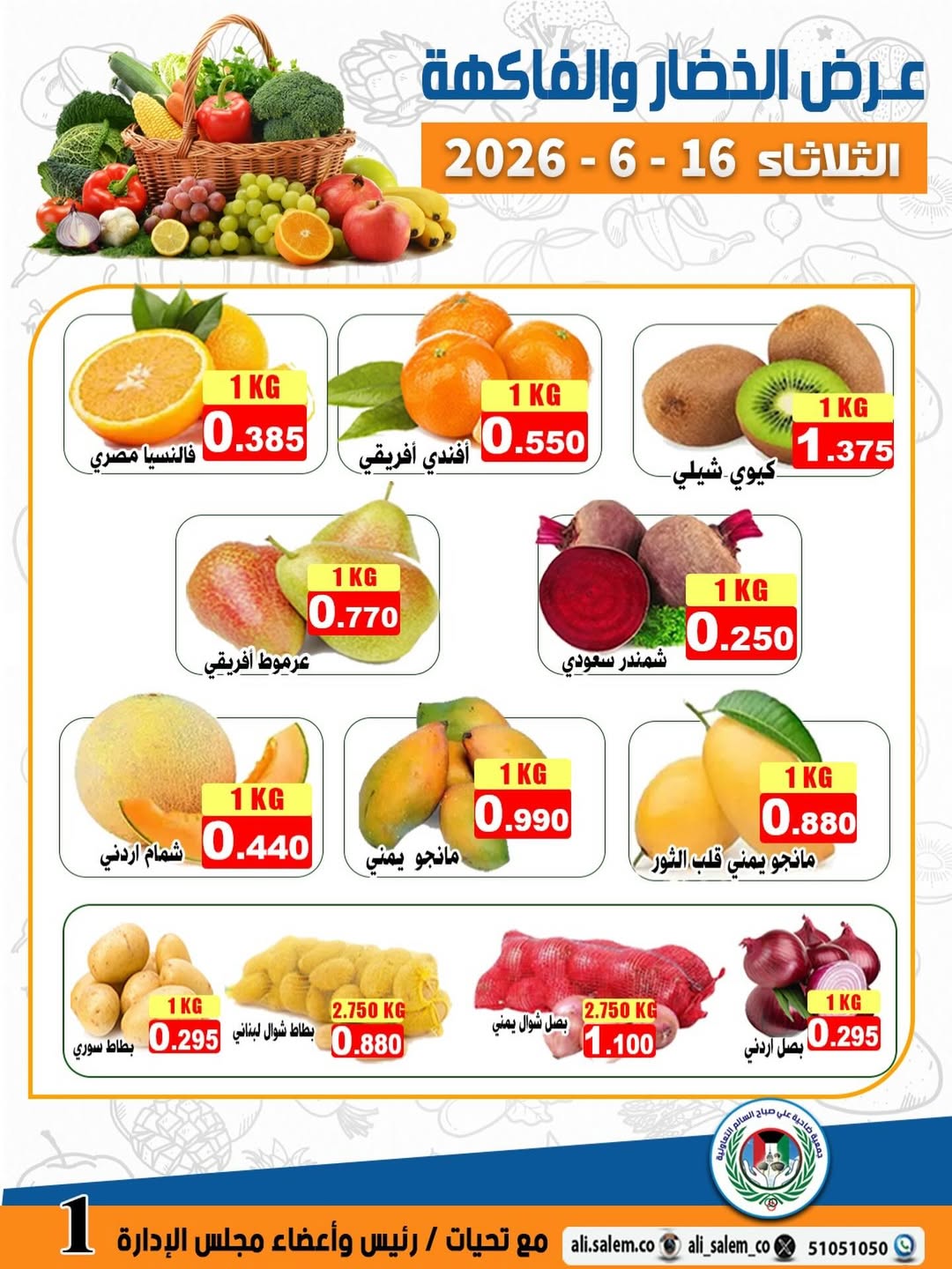 Ali Salem coop Kuwait offers Tuesday 16 June 2026 Vegetable and fruit offer - Page 1