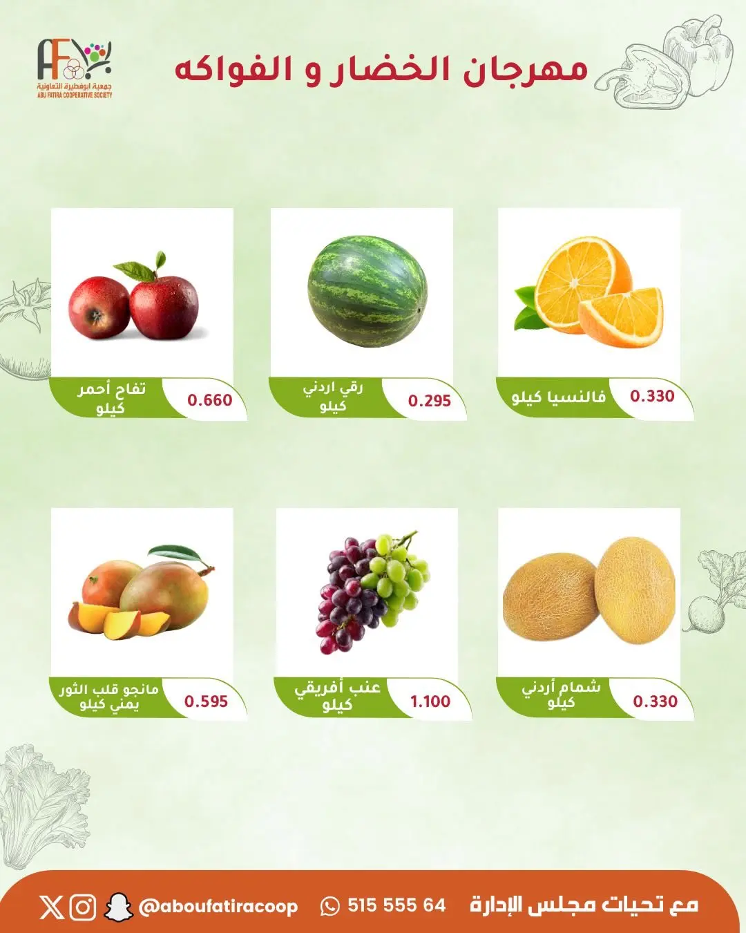 Abu Fatira co-op offers Tuesday 16 June 2026 Vegetable and Fruit Festival - Abu Fatira co-op - Kuwait - 16 June 2026 – 16 June 2026 - Page 5