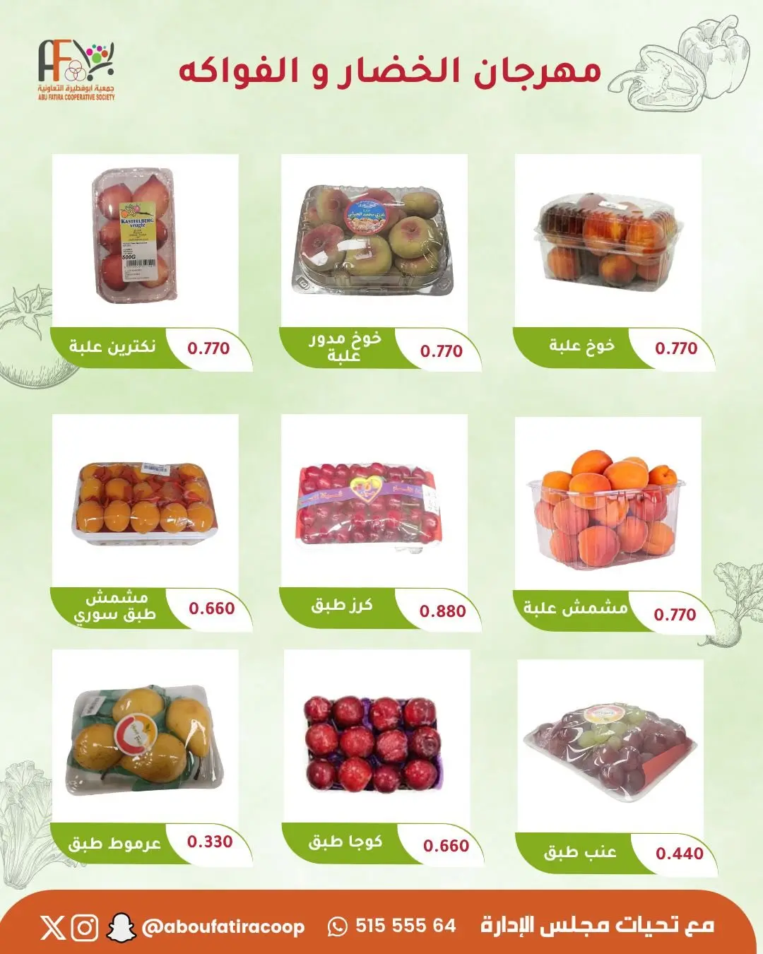 Abu Fatira co-op offers Tuesday 16 June 2026 Vegetable and Fruit Festival - Abu Fatira co-op - Kuwait - 16 June 2026 – 16 June 2026 - Page 2