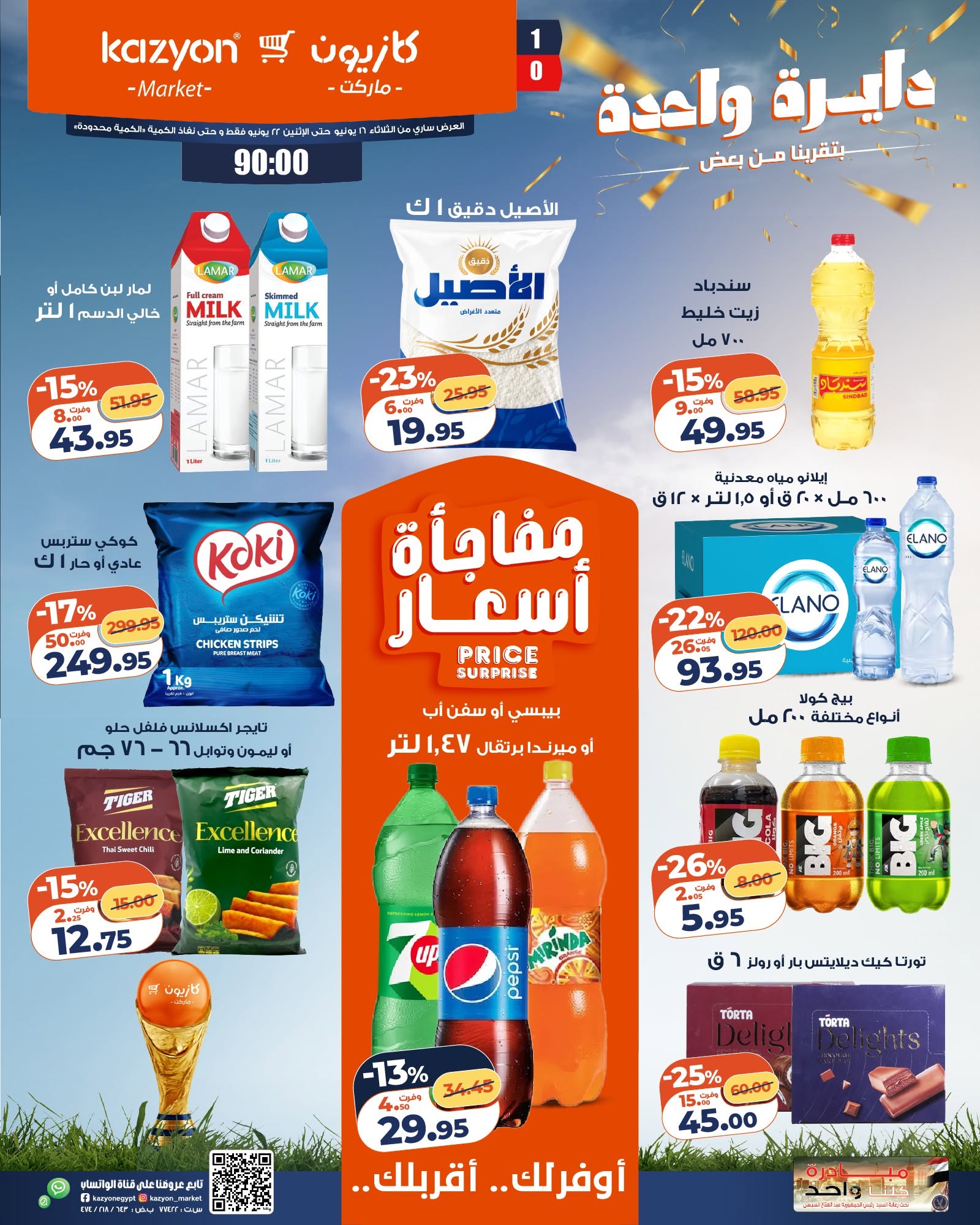 Ofertas de Mercado de Kazión Egipto de 16 a 22 junio 2026 Oferta del martes - Página 1