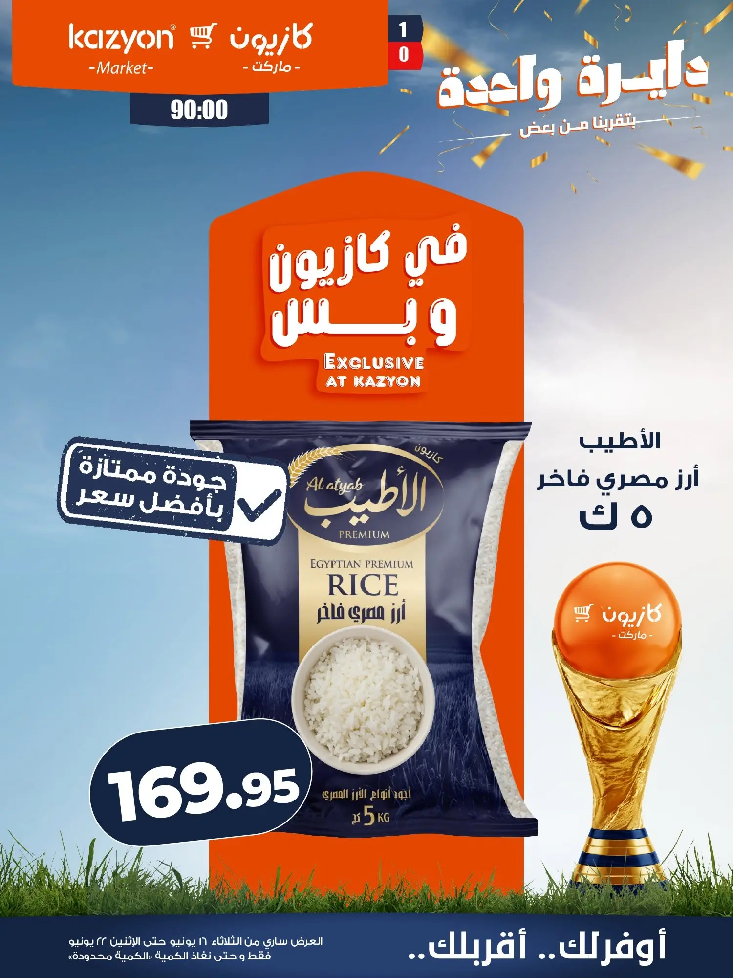 Kazyon Market Egypt offers from 16 to 22 June 2026 Tuesday offer - Kazyon Market - Egypt - 16 June 2026 – 22 June 2026 - Page 7