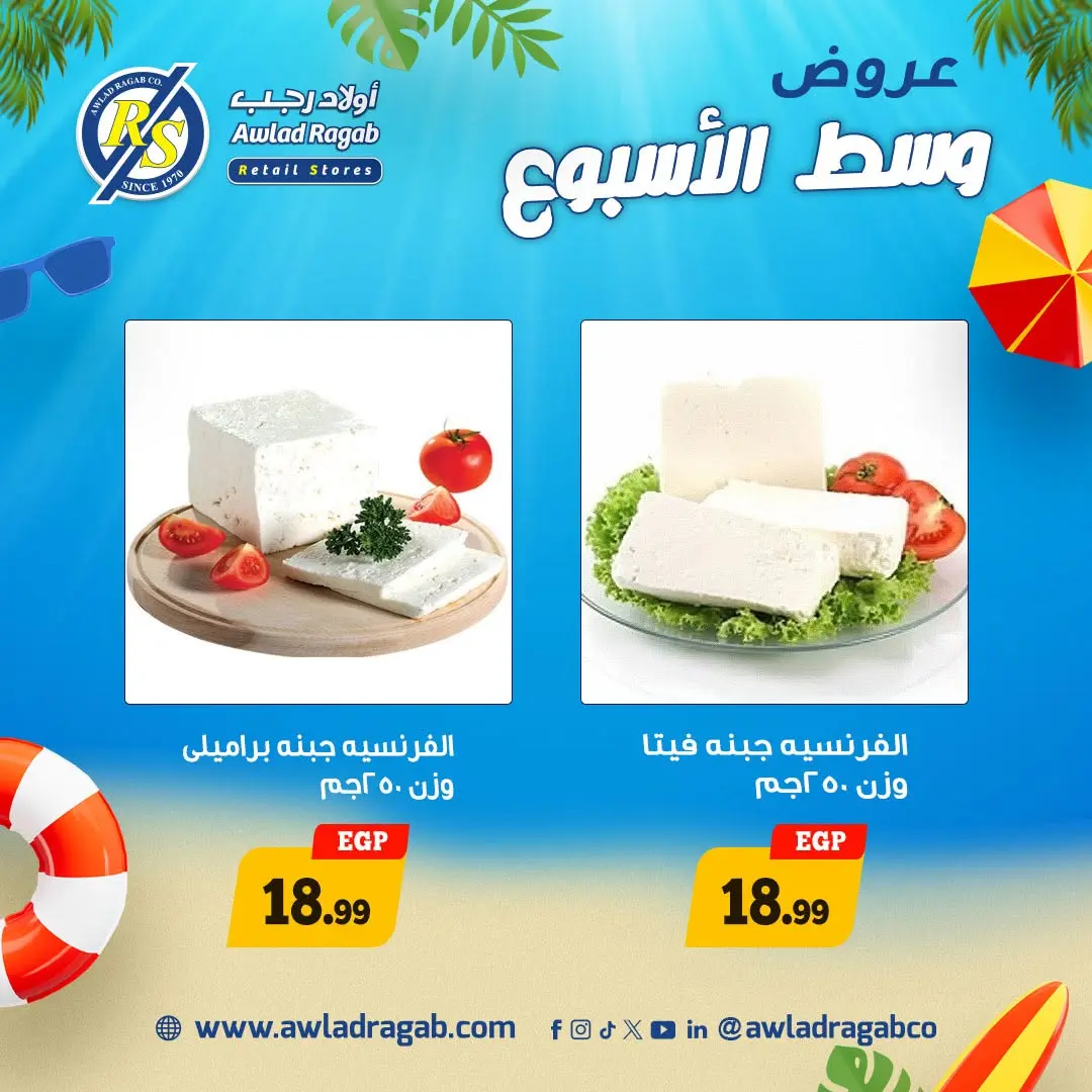 Awlad Ragab offers from 15 to 16 June 2026 Midweek Deals - Awlad Ragab - Egypt - 15 June 2026 – 16 June 2026 - Page 2