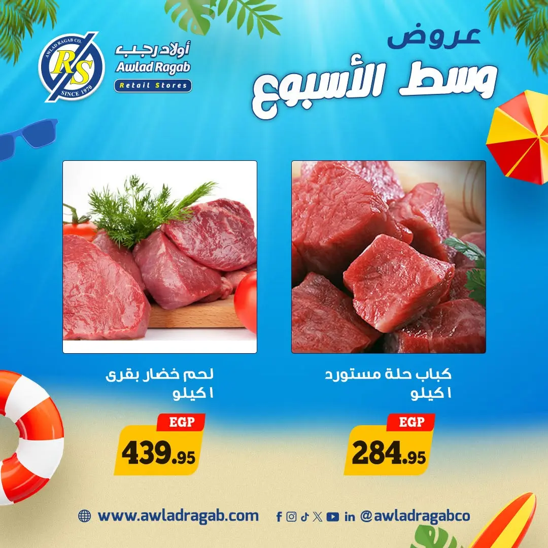 Awlad Ragab offers from 15 to 16 June 2026 Midweek Deals - Awlad Ragab - Egypt - 15 June 2026 – 16 June 2026 - Page 11