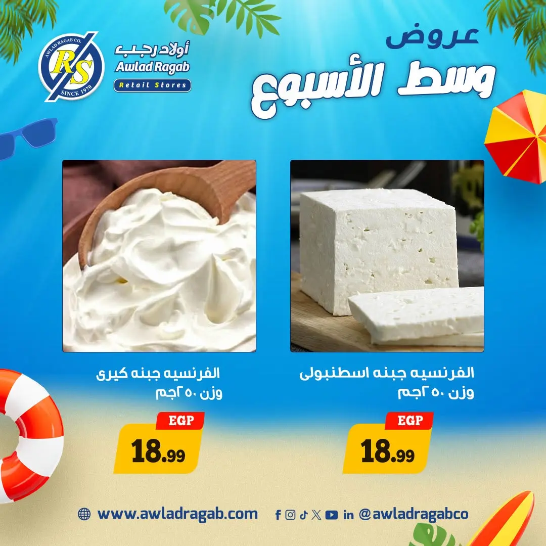 Awlad Ragab offers from 15 to 16 June 2026 Midweek Deals - Awlad Ragab - Egypt - 15 June 2026 – 16 June 2026 - Page 3