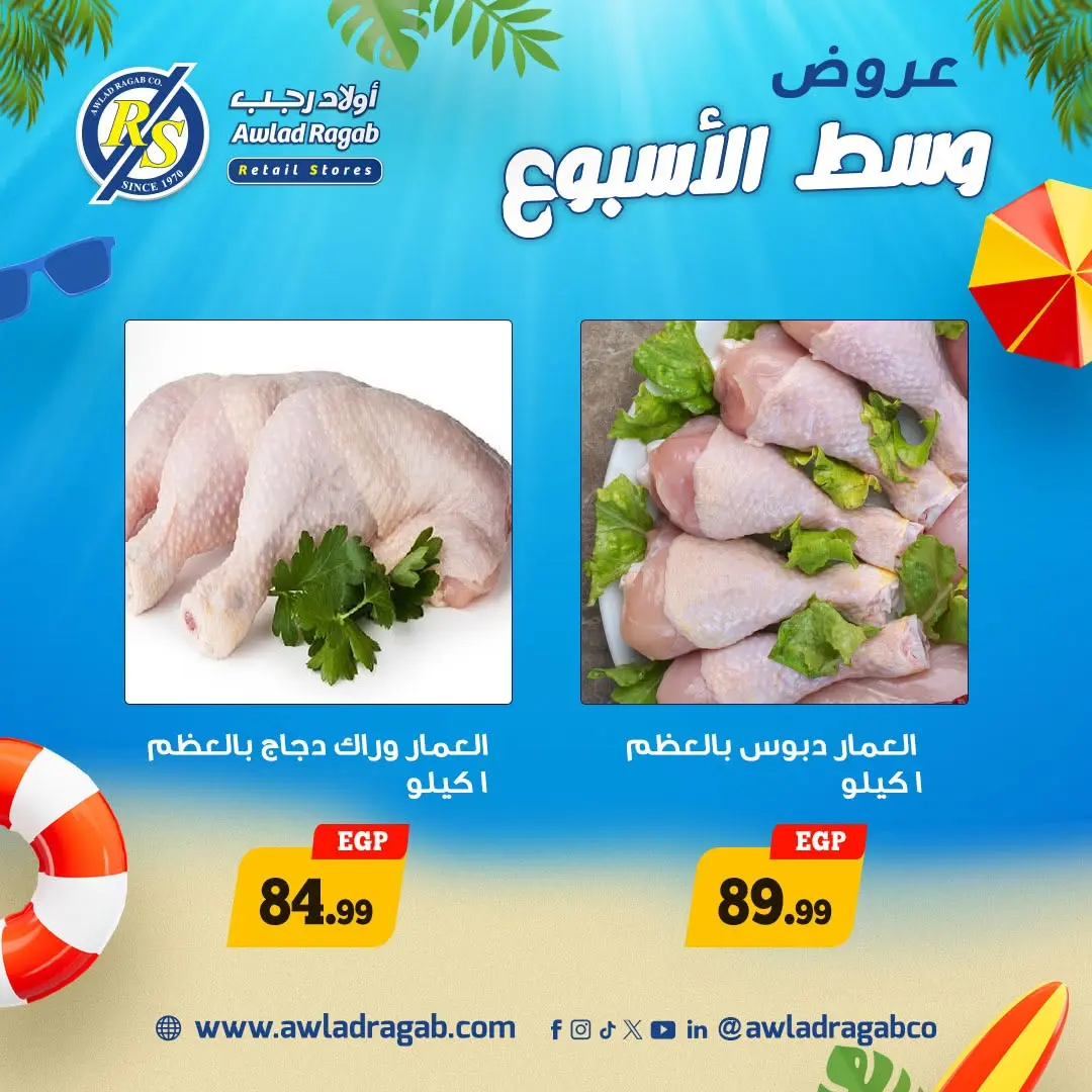 Awlad Ragab offers from 15 to 16 June 2026 Midweek Deals - Awlad Ragab - Egypt - 15 June 2026 – 16 June 2026 - Page 7