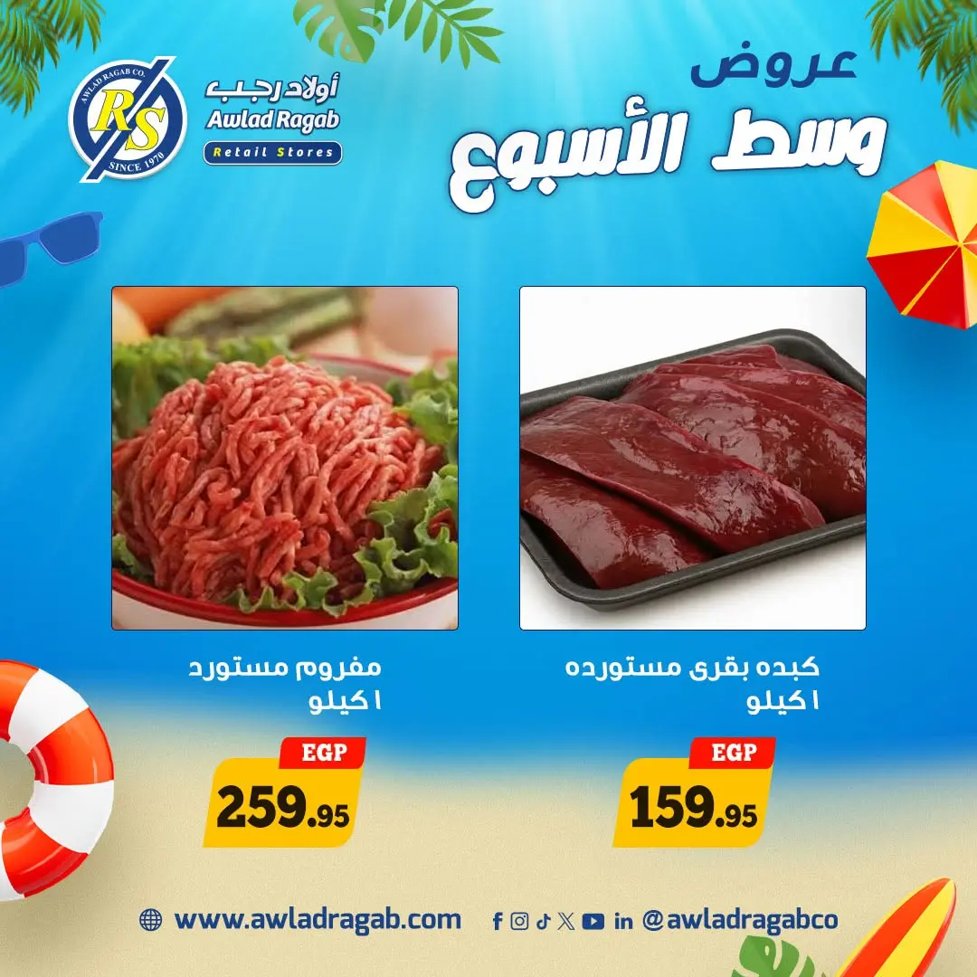 Awlad Ragab offers from 15 to 16 June 2026 Midweek Deals - Awlad Ragab - Egypt - 15 June 2026 – 16 June 2026 - Page 10