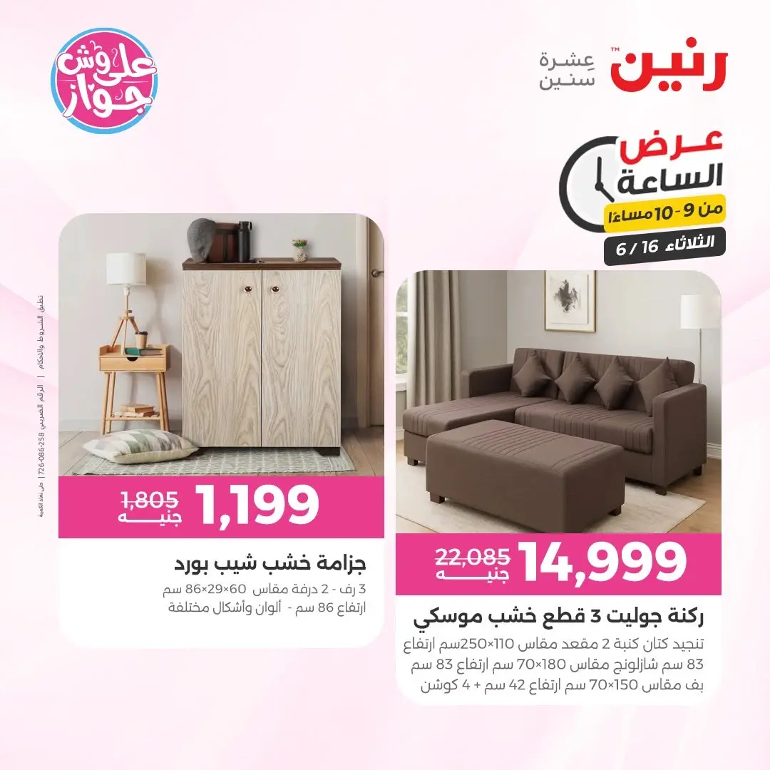 Raneen offers Tuesday 16 June 2026 Hour offer - Raneen - Egypt - 16 June 2026 – 16 June 2026 - Page 40