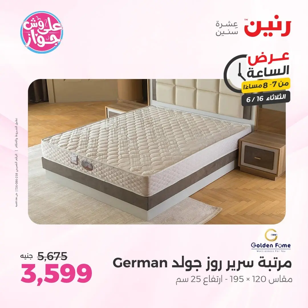 Raneen offers Tuesday 16 June 2026 Hour offer - Raneen - Egypt - 16 June 2026 – 16 June 2026 - Page 21