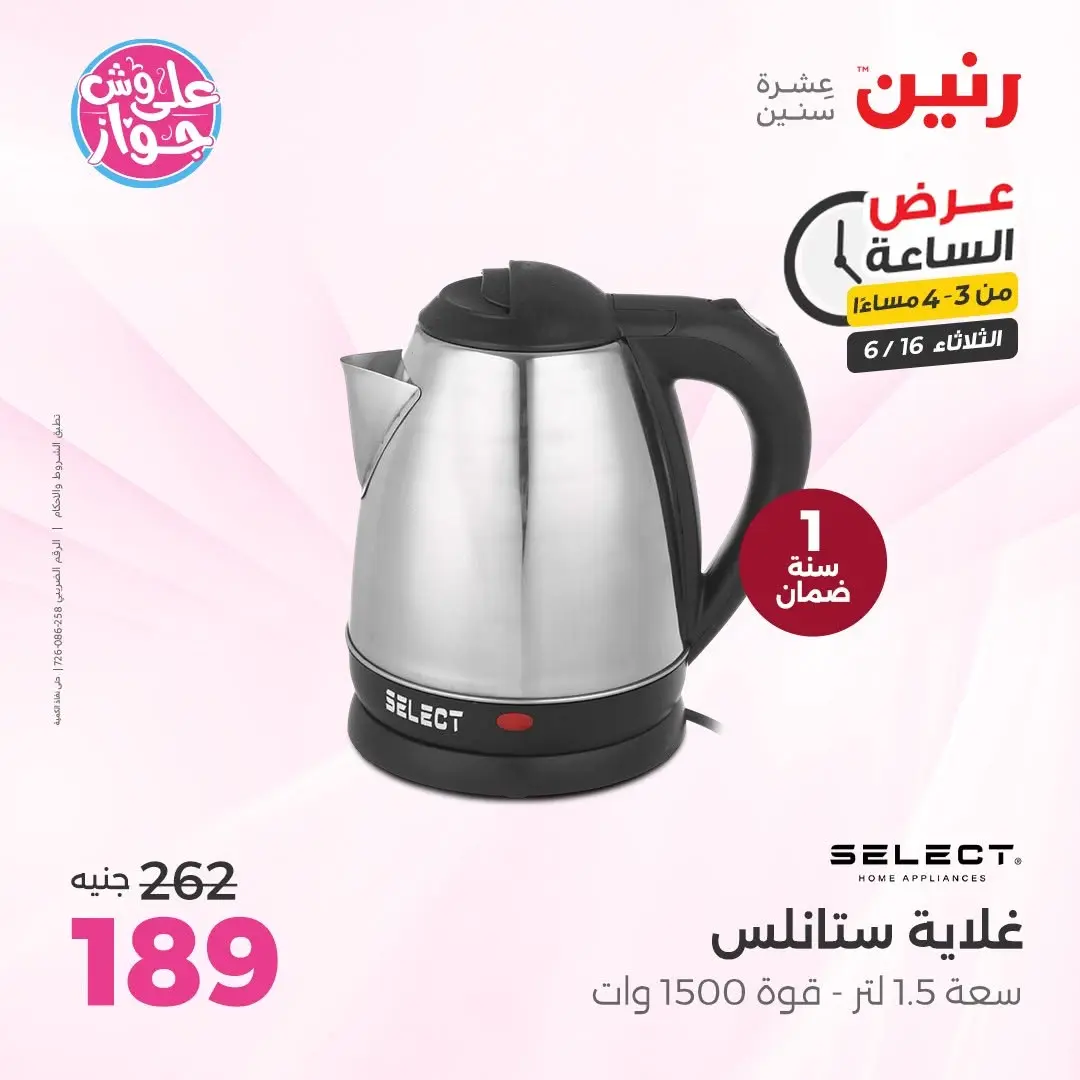 Raneen offers Tuesday 16 June 2026 Hour offer - Raneen - Egypt - 16 June 2026 – 16 June 2026 - Page 3