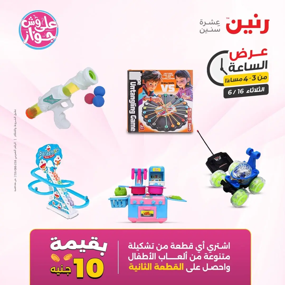 Raneen offers Tuesday 16 June 2026 Hour offer - Raneen - Egypt - 16 June 2026 – 16 June 2026 - Page 12