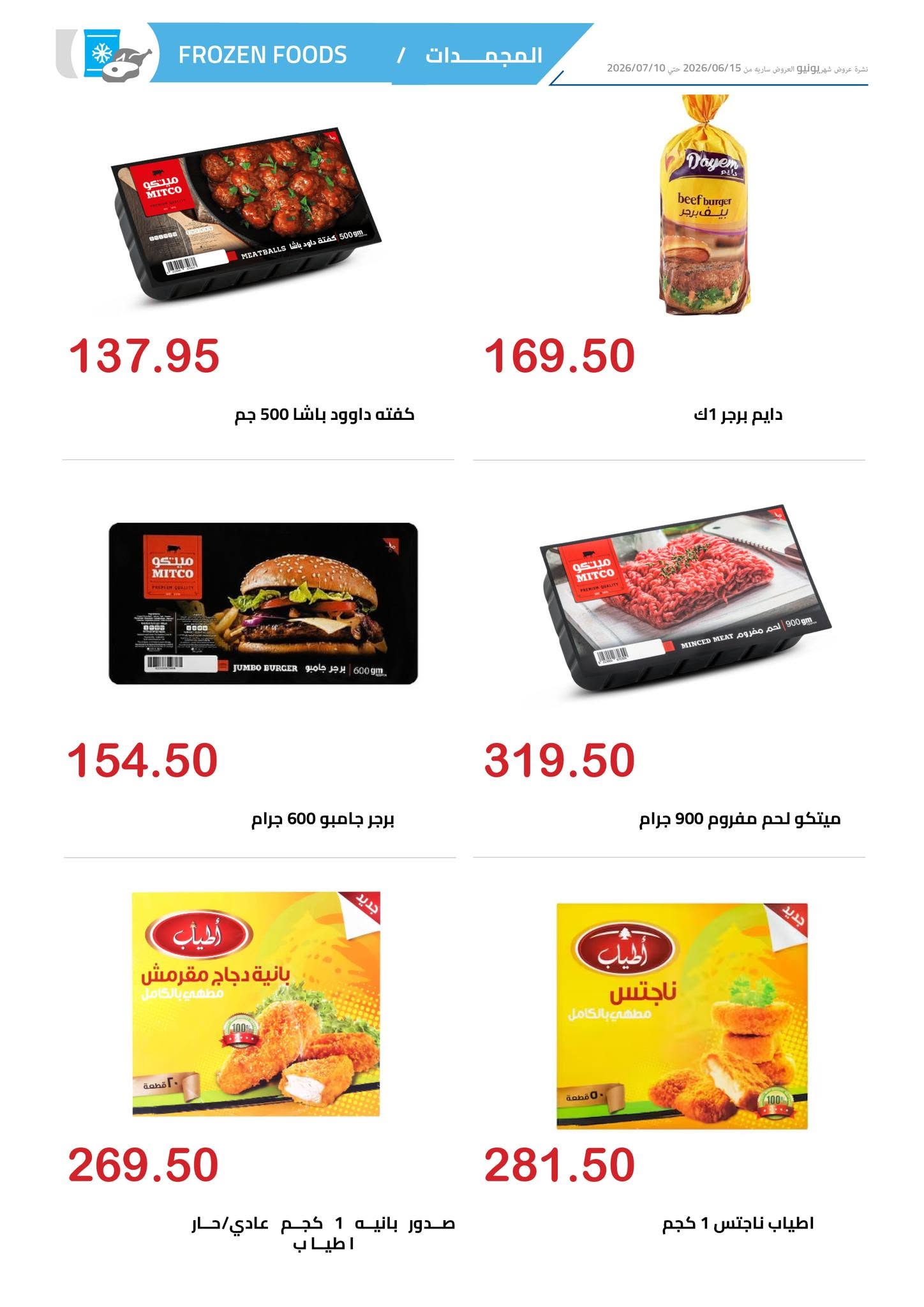El hawary Market offers from 15 June to 10 July 2026 Monthly magazine of offers - El hawary Market - Egypt - 15 June 2026 – 10 July 2026 - Page 7