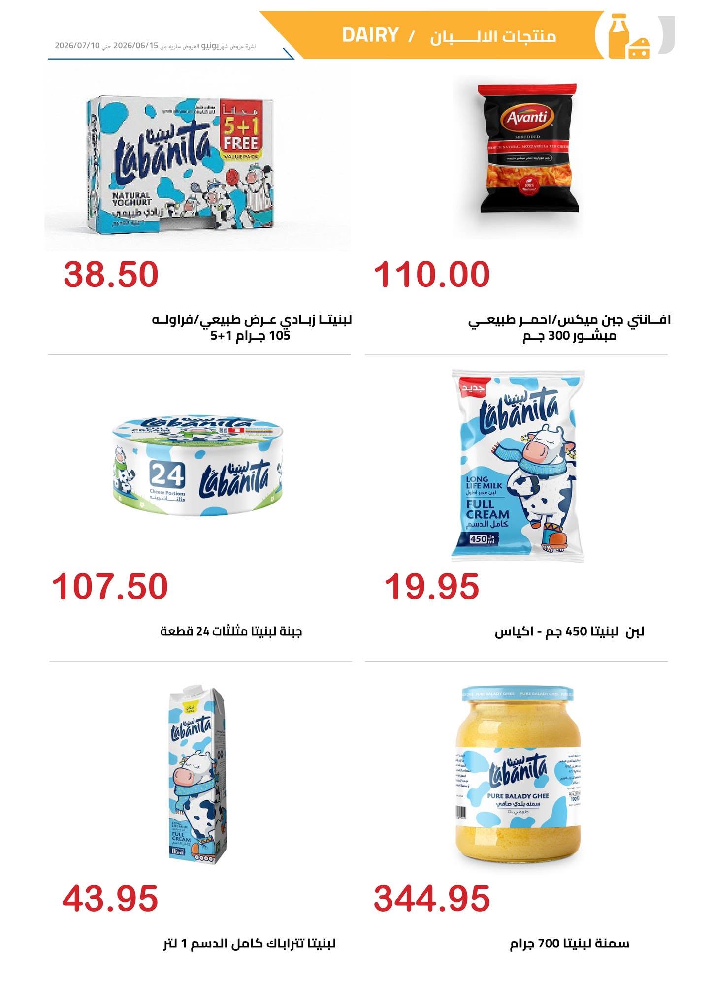 El hawary Market offers from 15 June to 10 July 2026 Monthly magazine of offers - El hawary Market - Egypt - 15 June 2026 – 10 July 2026 - Page 11