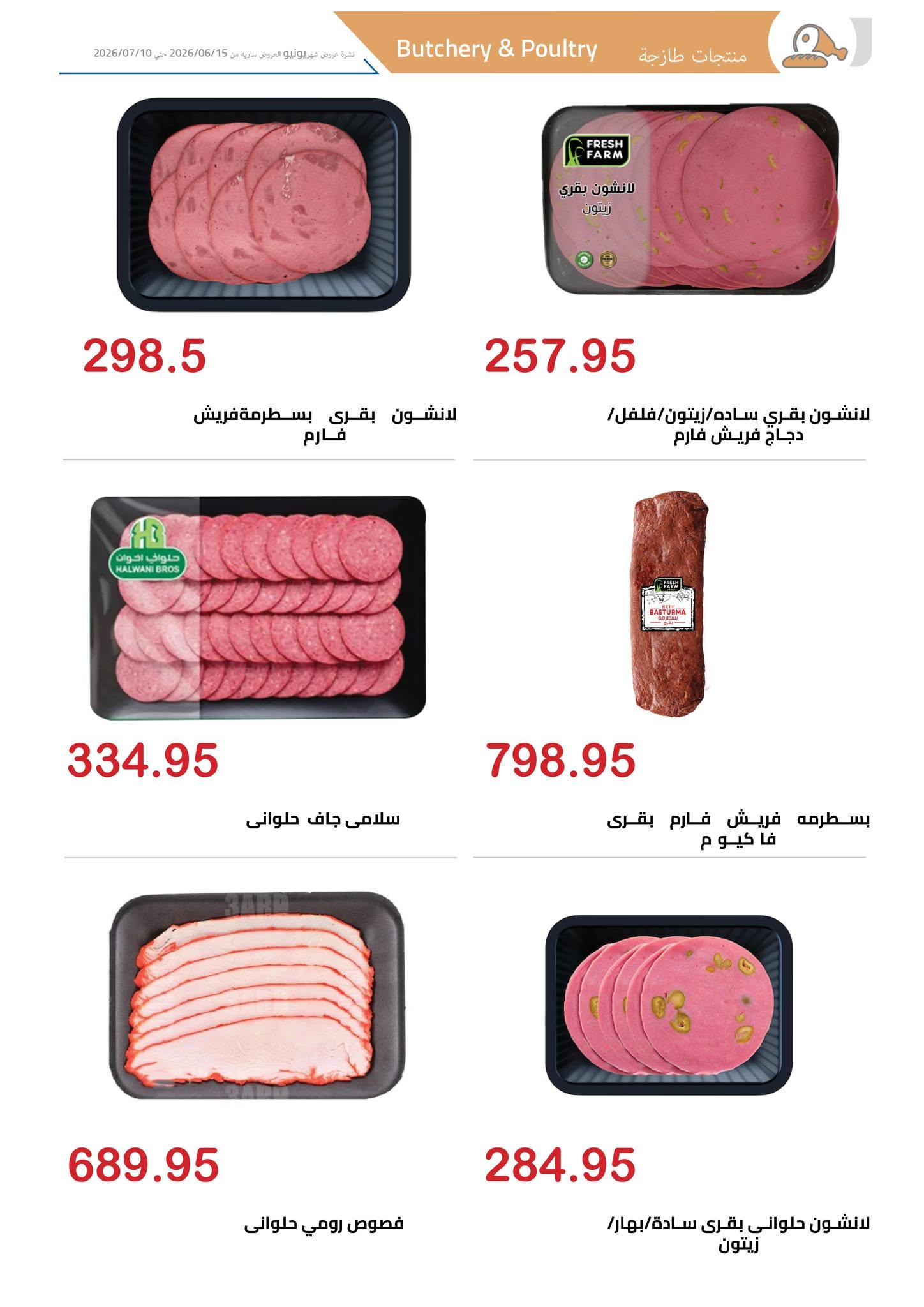 El hawary Market offers from 15 June to 10 July 2026 Monthly magazine of offers - El hawary Market - Egypt - 15 June 2026 – 10 July 2026 - Page 3