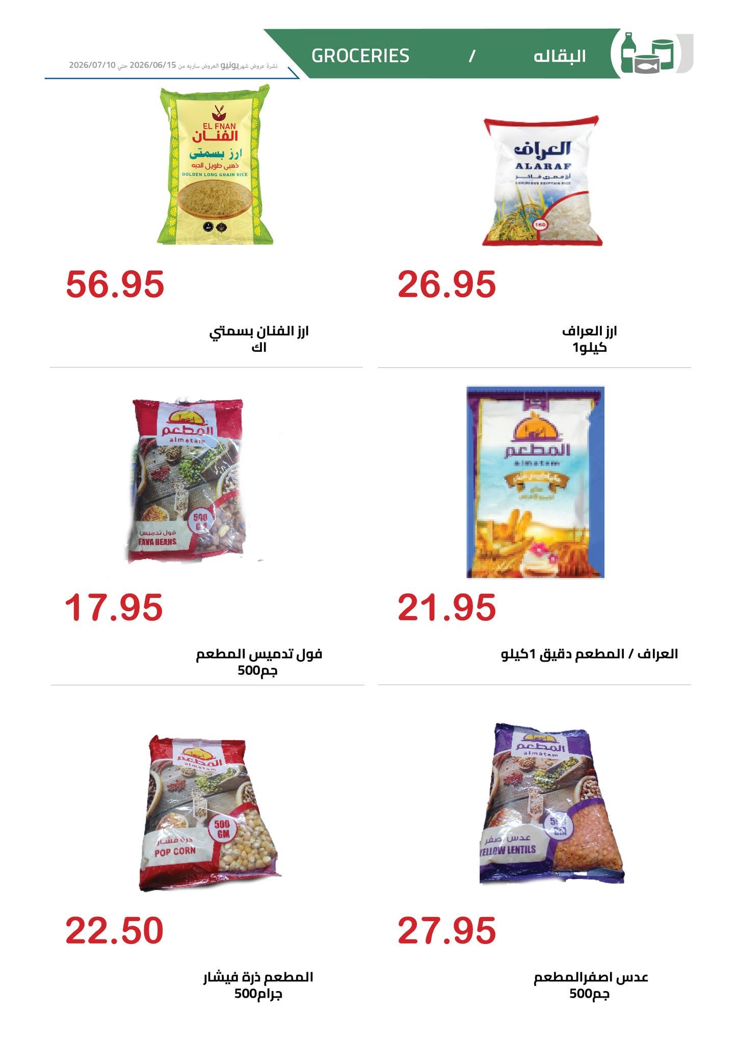 El hawary Market offers from 15 June to 10 July 2026 Monthly magazine of offers - El hawary Market - Egypt - 15 June 2026 – 10 July 2026 - Page 23