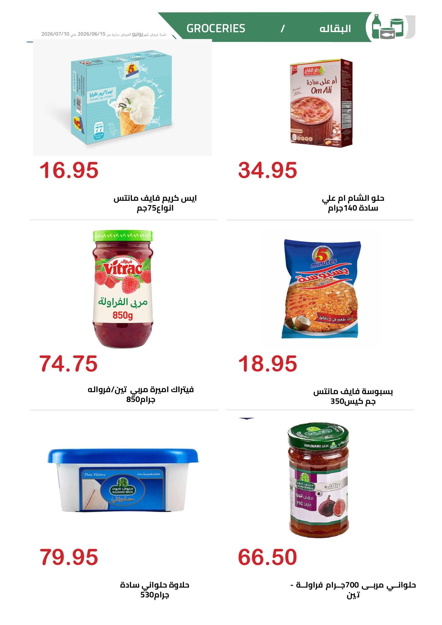 El hawary Market offers from 15 June to 10 July 2026 Monthly magazine of offers - El hawary Market - Egypt - 15 June 2026 – 10 July 2026 - Page 19