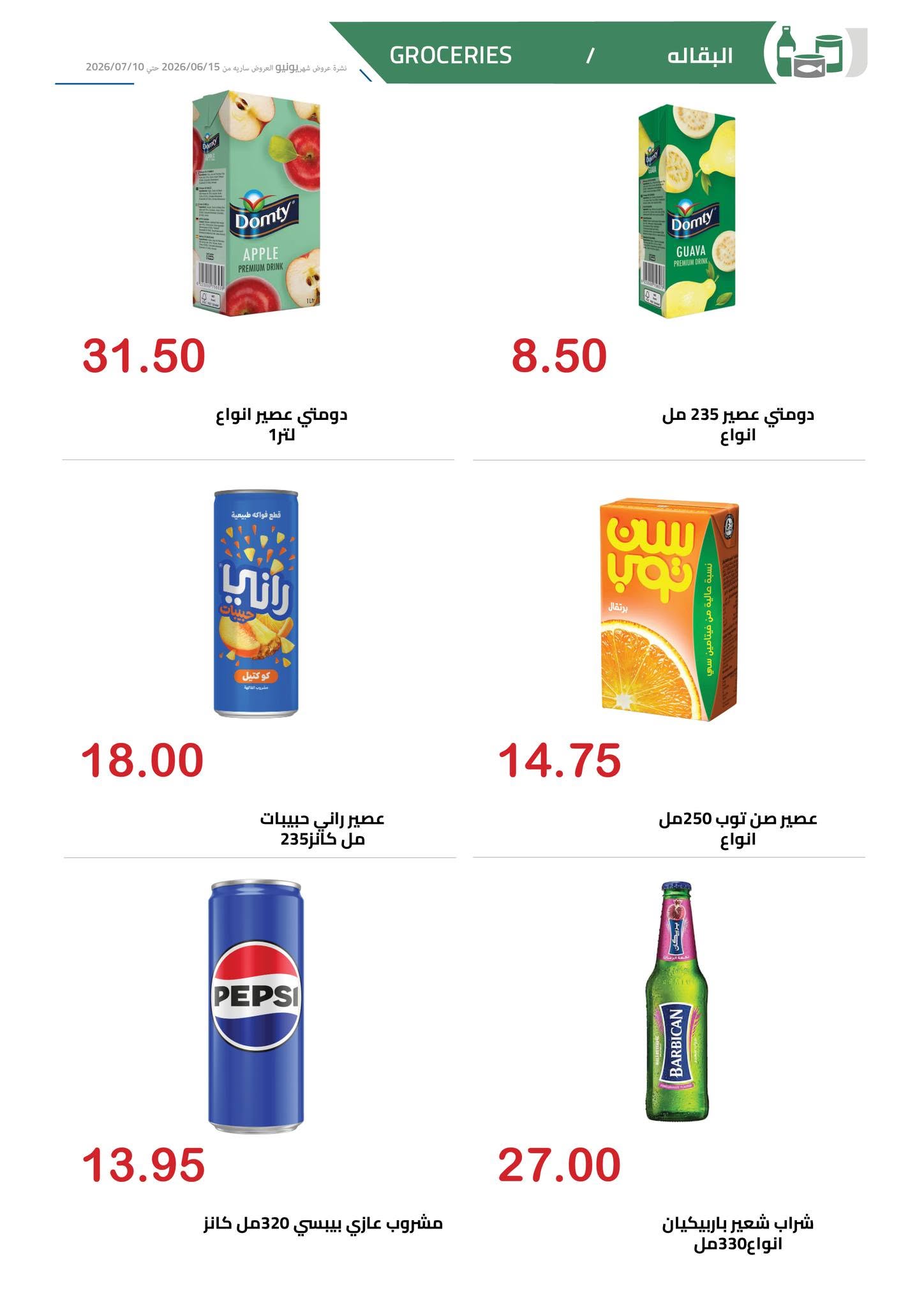 El hawary Market offers from 15 June to 10 July 2026 Monthly magazine of offers - El hawary Market - Egypt - 15 June 2026 – 10 July 2026 - Page 14