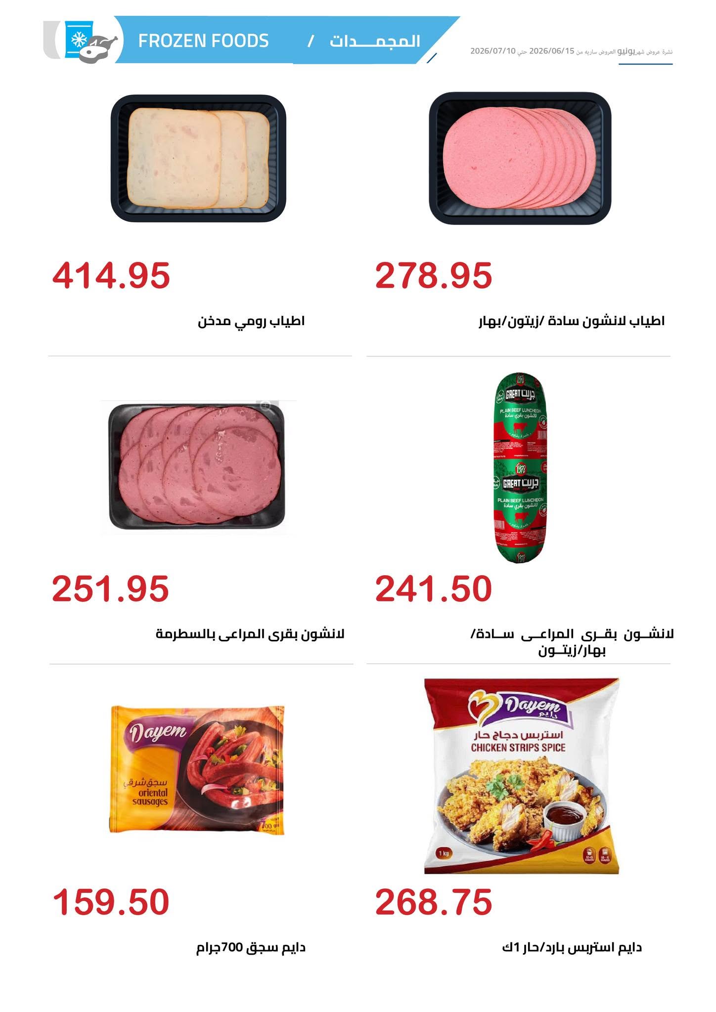 El hawary Market offers from 15 June to 10 July 2026 Monthly magazine of offers - El hawary Market - Egypt - 15 June 2026 – 10 July 2026 - Page 6