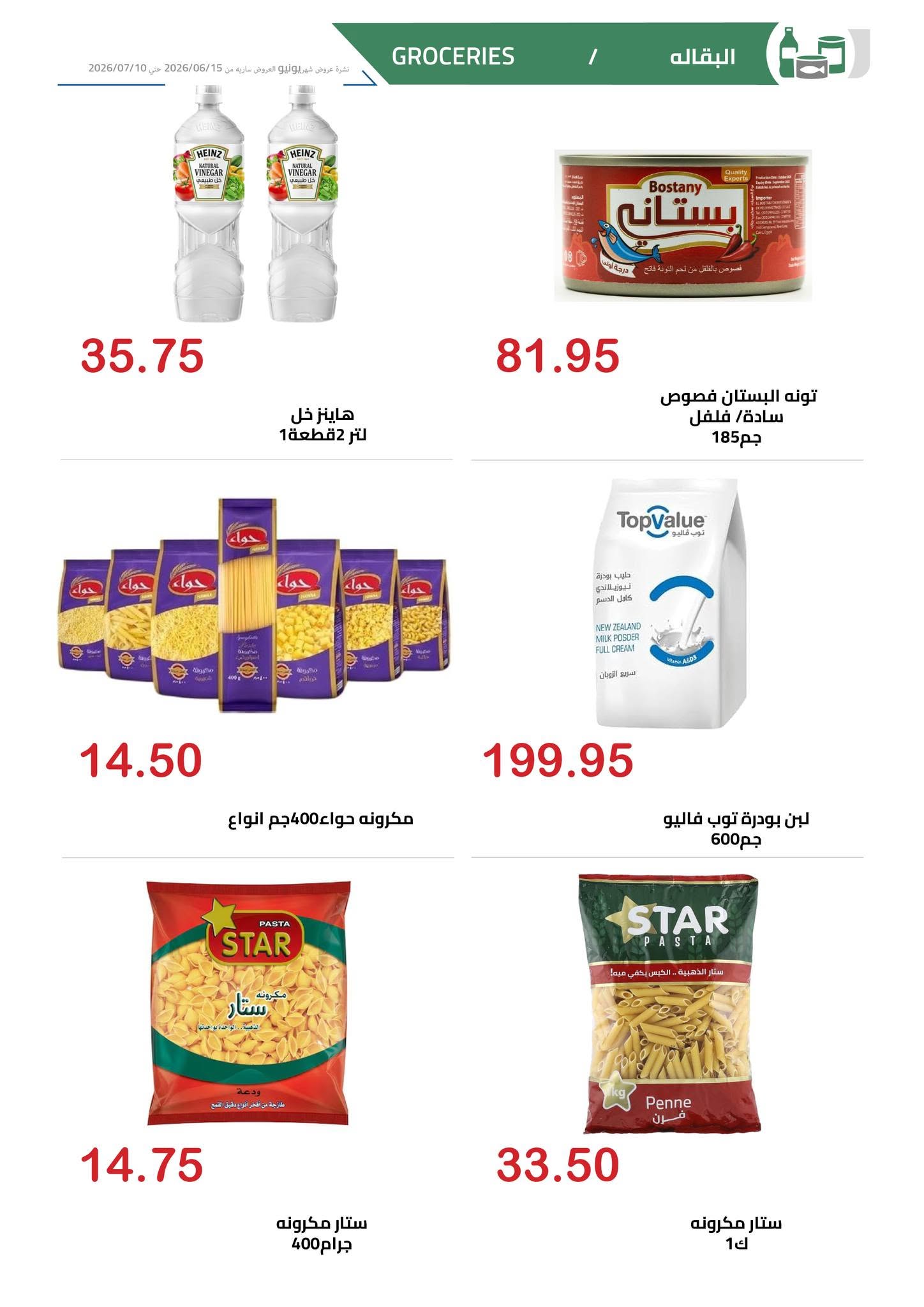 El hawary Market offers from 15 June to 10 July 2026 Monthly magazine of offers - El hawary Market - Egypt - 15 June 2026 – 10 July 2026 - Page 22