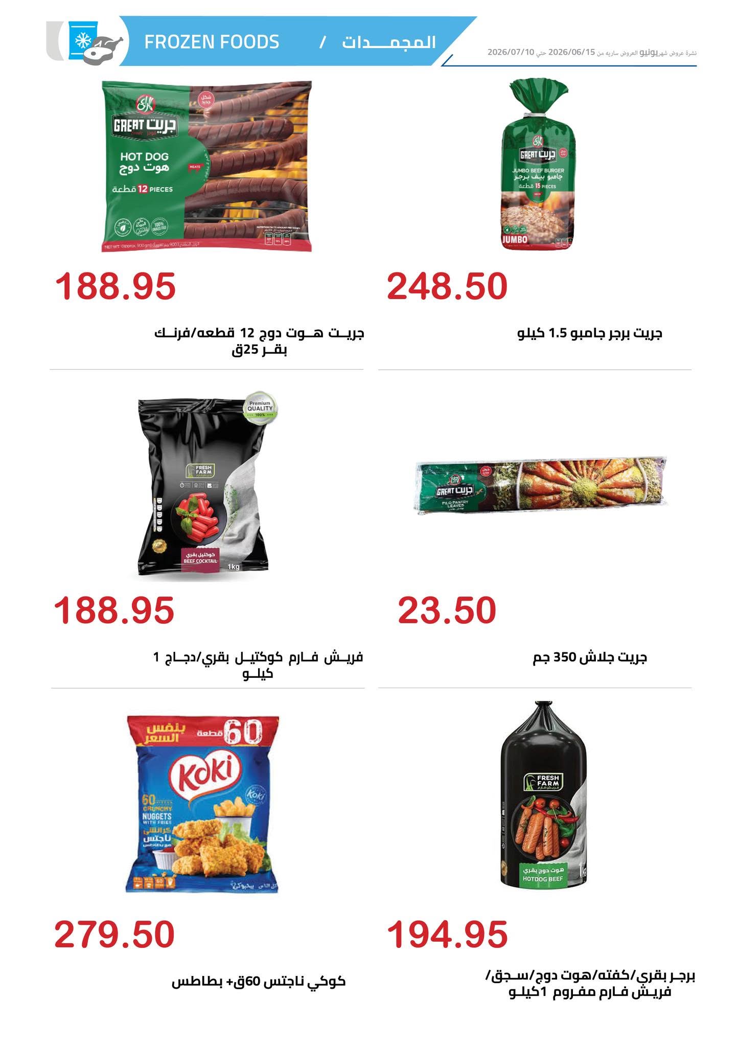 El hawary Market offers from 15 June to 10 July 2026 Monthly magazine of offers - El hawary Market - Egypt - 15 June 2026 – 10 July 2026 - Page 8