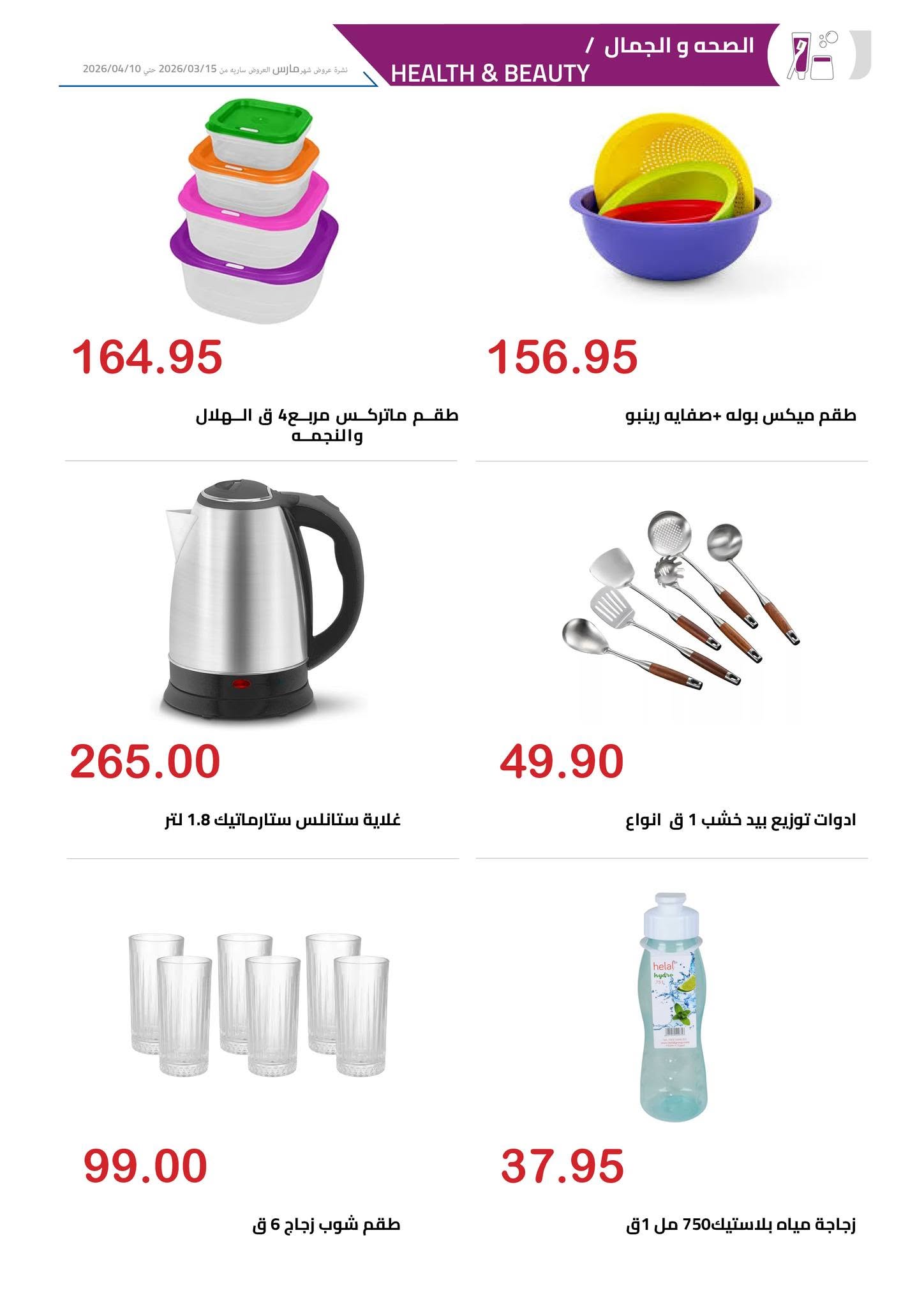 El hawary Market offers from 15 June to 10 July 2026 Monthly magazine of offers - El hawary Market - Egypt - 15 June 2026 – 10 July 2026 - Page 29