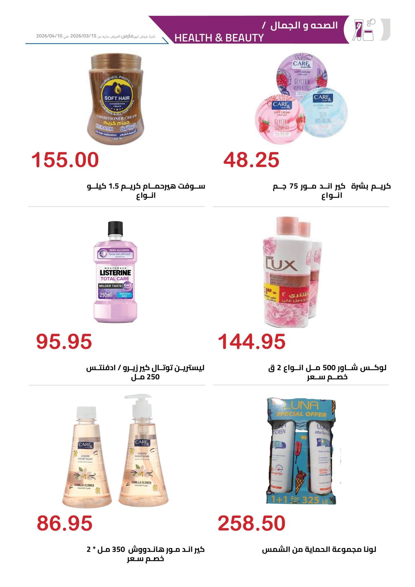 El hawary Market offers from 15 June to 10 July 2026 Monthly magazine of offers - El hawary Market - Egypt - 15 June 2026 – 10 July 2026 - Page 26