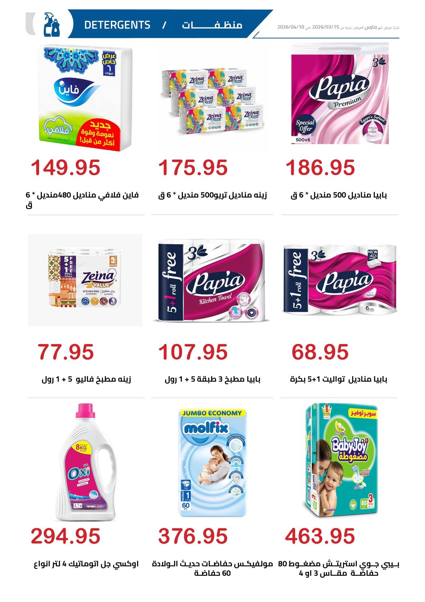 El hawary Market offers from 15 June to 10 July 2026 Monthly magazine of offers - El hawary Market - Egypt - 15 June 2026 – 10 July 2026 - Page 30