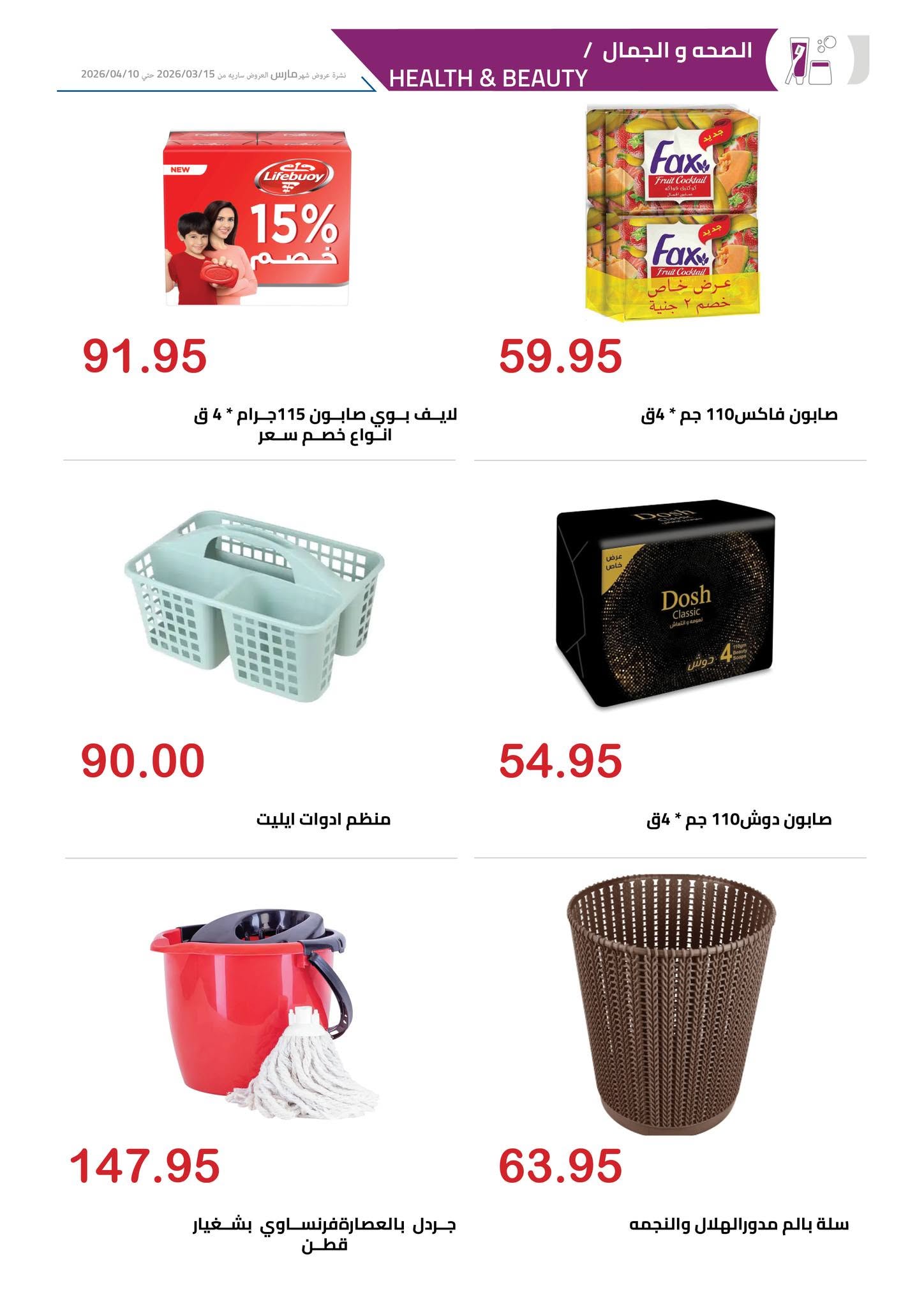 El hawary Market offers from 15 June to 10 July 2026 Monthly magazine of offers - El hawary Market - Egypt - 15 June 2026 – 10 July 2026 - Page 28