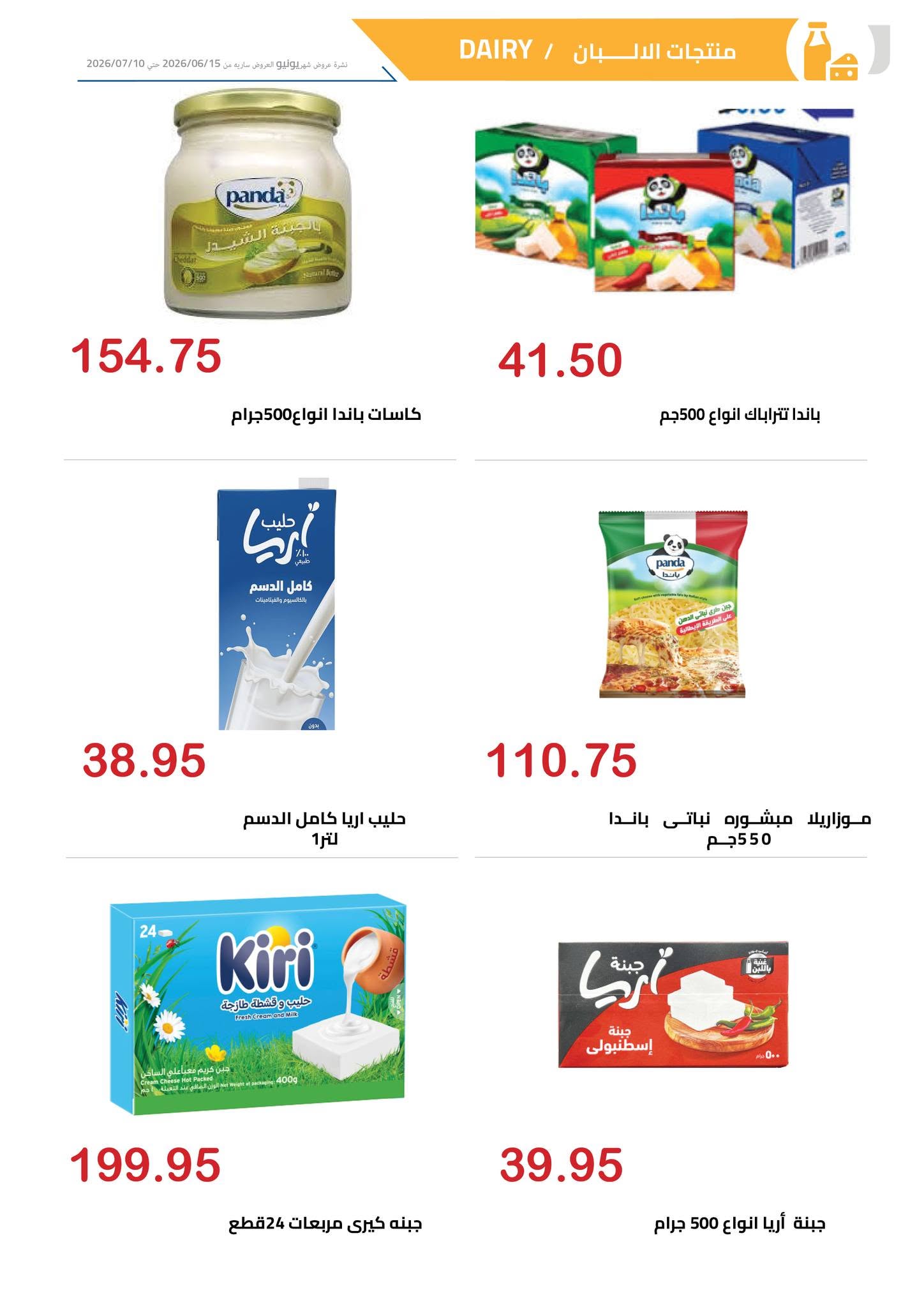 El hawary Market offers from 15 June to 10 July 2026 Monthly magazine of offers - El hawary Market - Egypt - 15 June 2026 – 10 July 2026 - Page 13