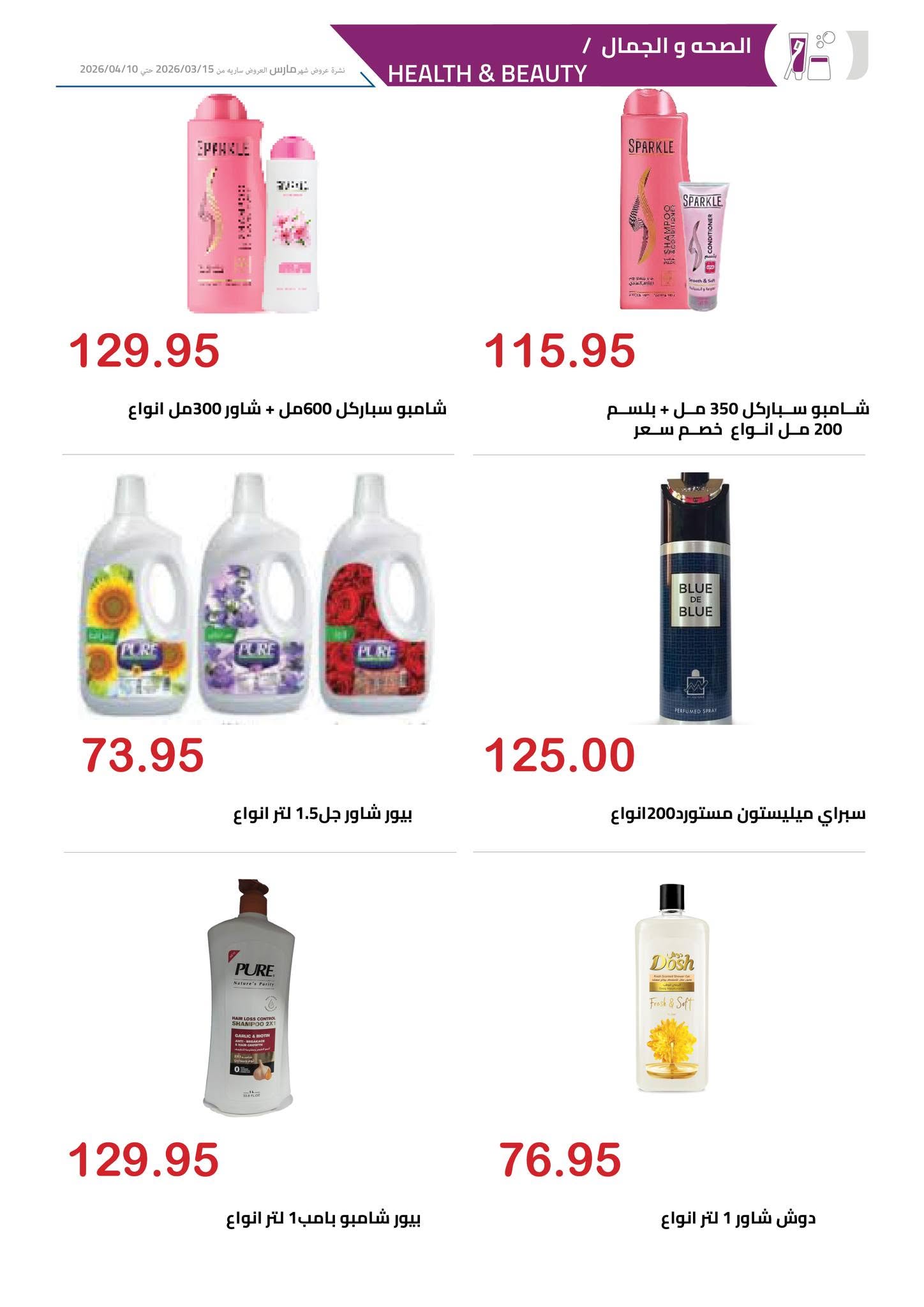 El hawary Market offers from 15 June to 10 July 2026 Monthly magazine of offers - El hawary Market - Egypt - 15 June 2026 – 10 July 2026 - Page 25