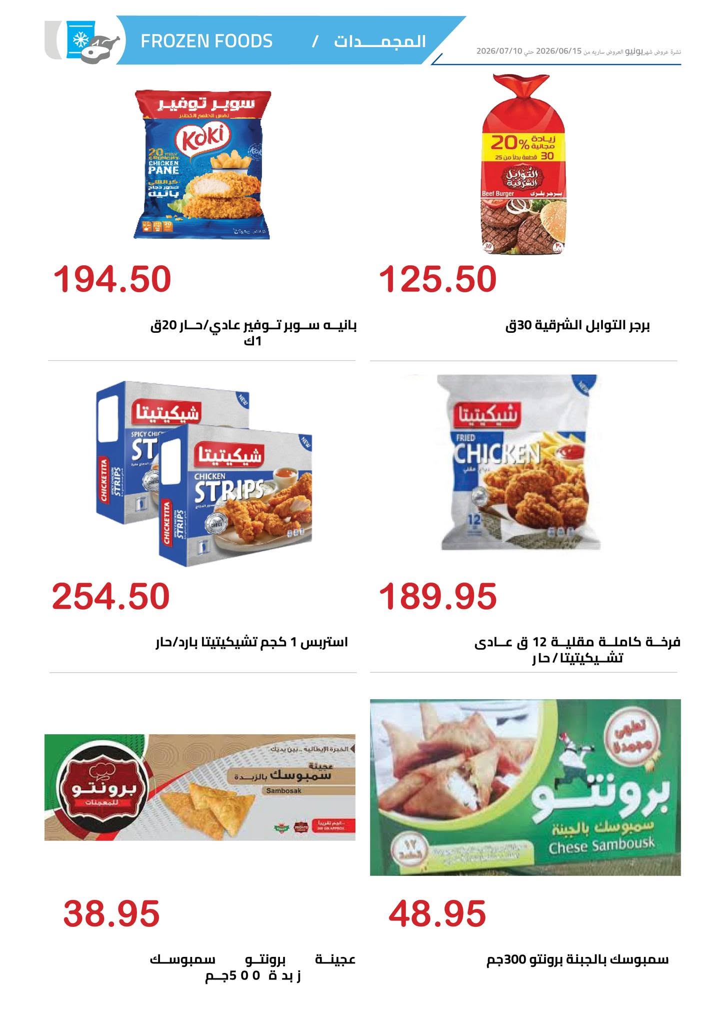 El hawary Market offers from 15 June to 10 July 2026 Monthly magazine of offers - El hawary Market - Egypt - 15 June 2026 – 10 July 2026 - Page 9