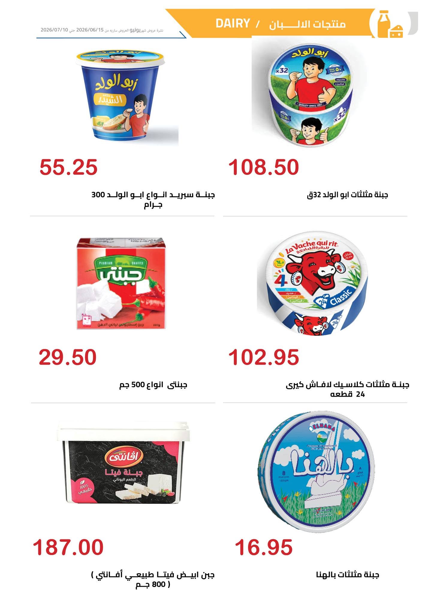 El hawary Market offers from 15 June to 10 July 2026 Monthly magazine of offers - El hawary Market - Egypt - 15 June 2026 – 10 July 2026 - Page 10