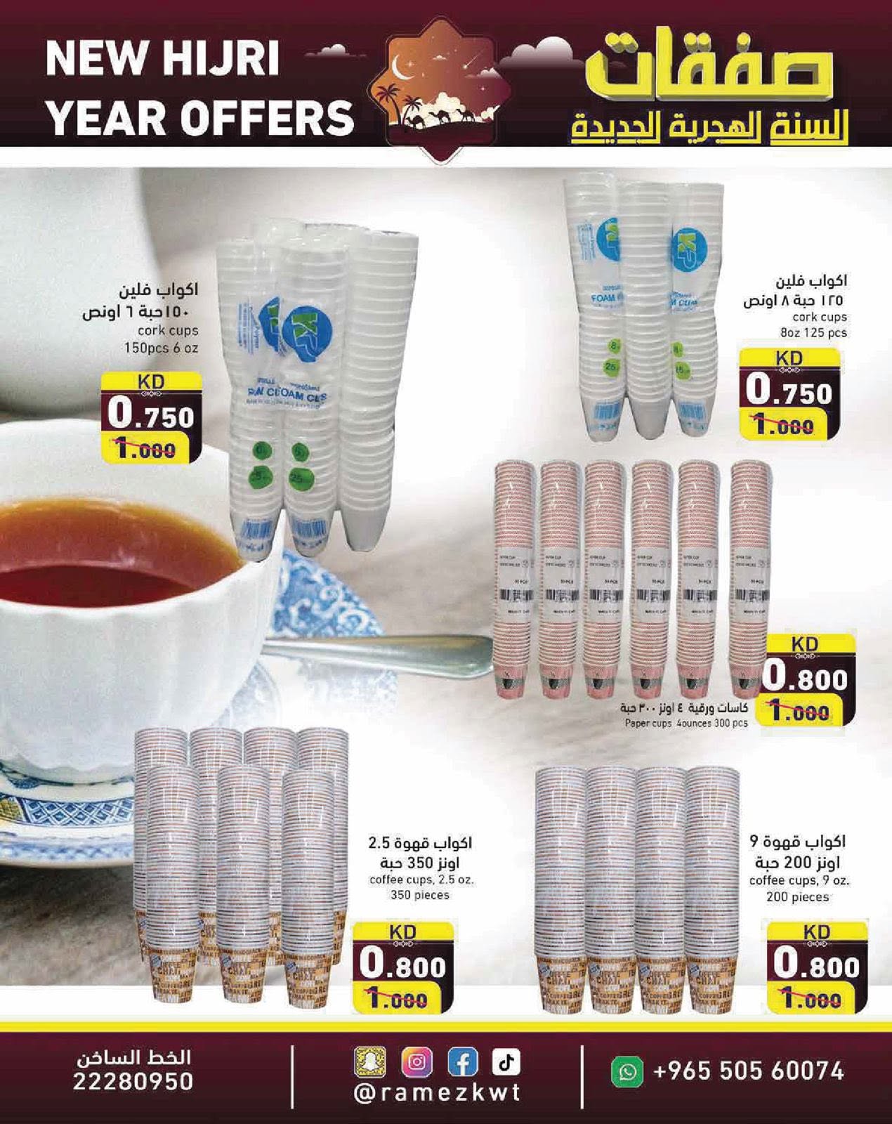 Ramez Markets Kuwait offers from 16 to 20 June 2026 New Hijri Year Offers - Ramez Markets - Kuwait - 16 June 2026 – 20 June 2026 - Page 14