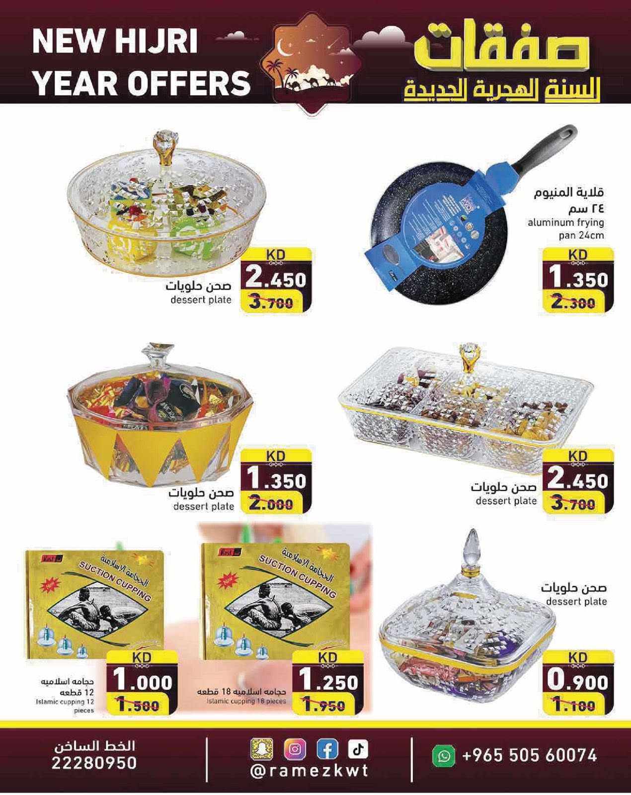 Ramez Markets Kuwait offers from 16 to 20 June 2026 New Hijri Year Offers - Ramez Markets - Kuwait - 16 June 2026 – 20 June 2026 - Page 13