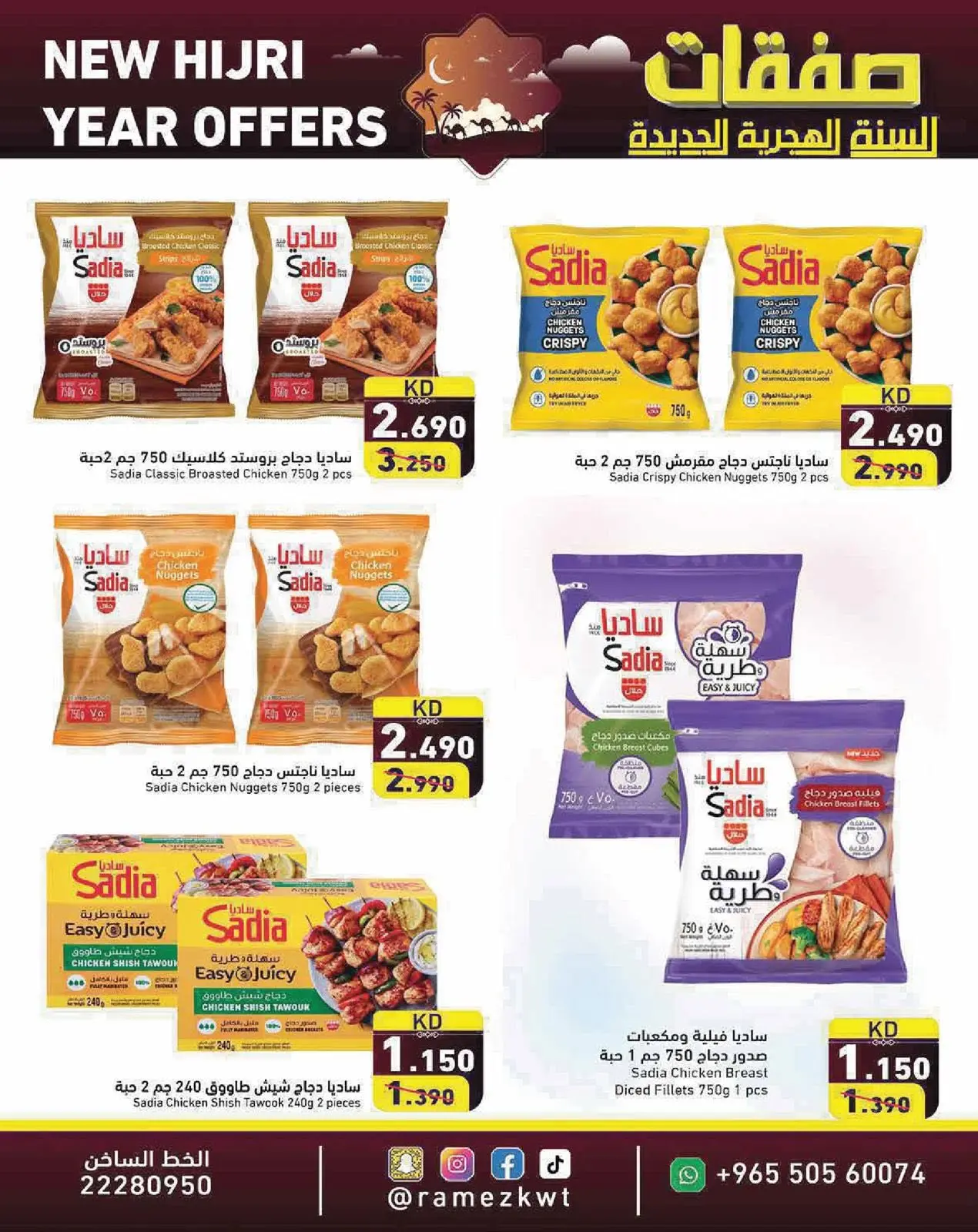 Ramez Markets Kuwait offers from 16 to 20 June 2026 New Hijri Year Offers - Ramez Markets - Kuwait - 16 June 2026 – 20 June 2026 - Page 2