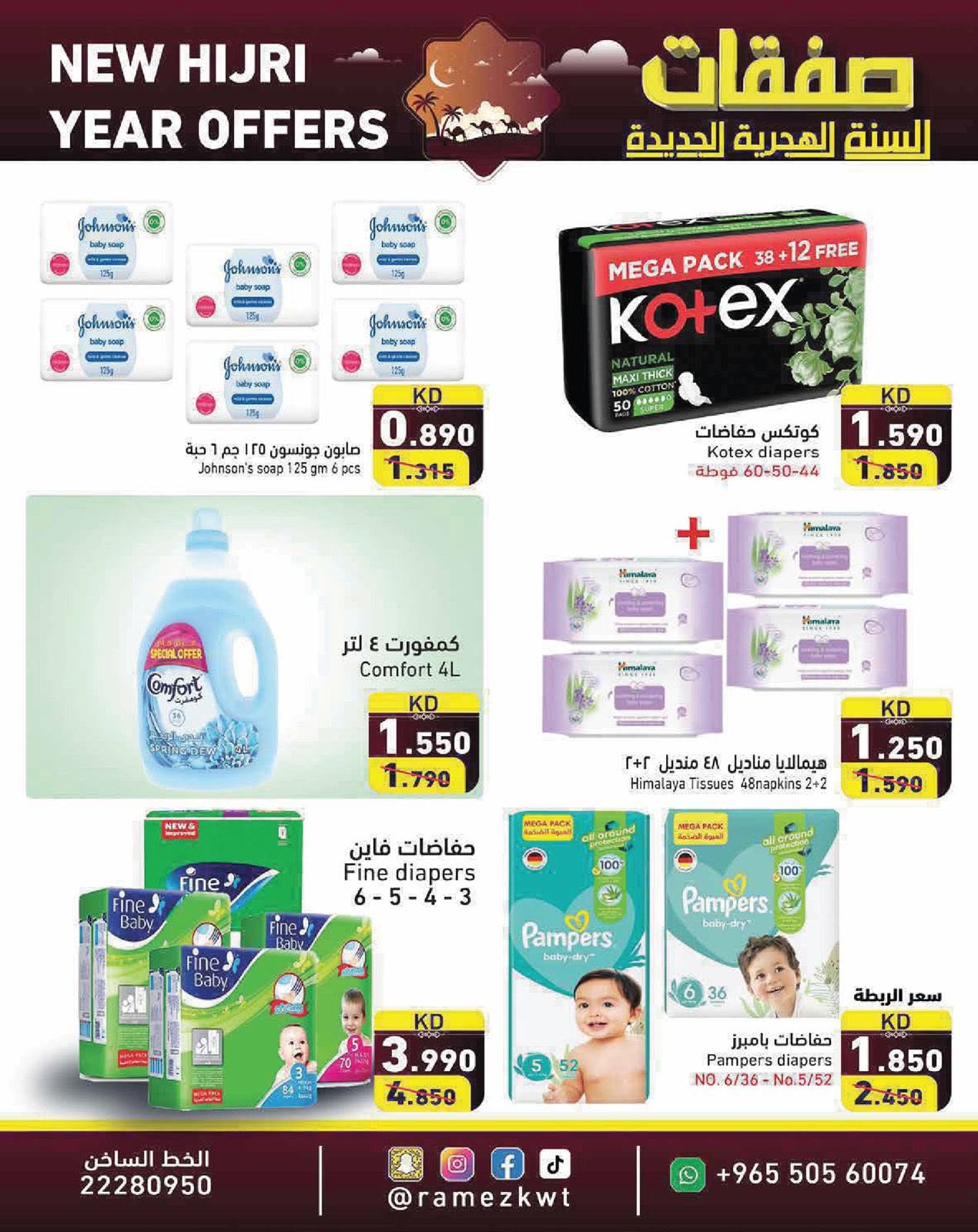 Ramez Markets Kuwait offers from 16 to 20 June 2026 New Hijri Year Offers - Ramez Markets - Kuwait - 16 June 2026 – 20 June 2026 - Page 11