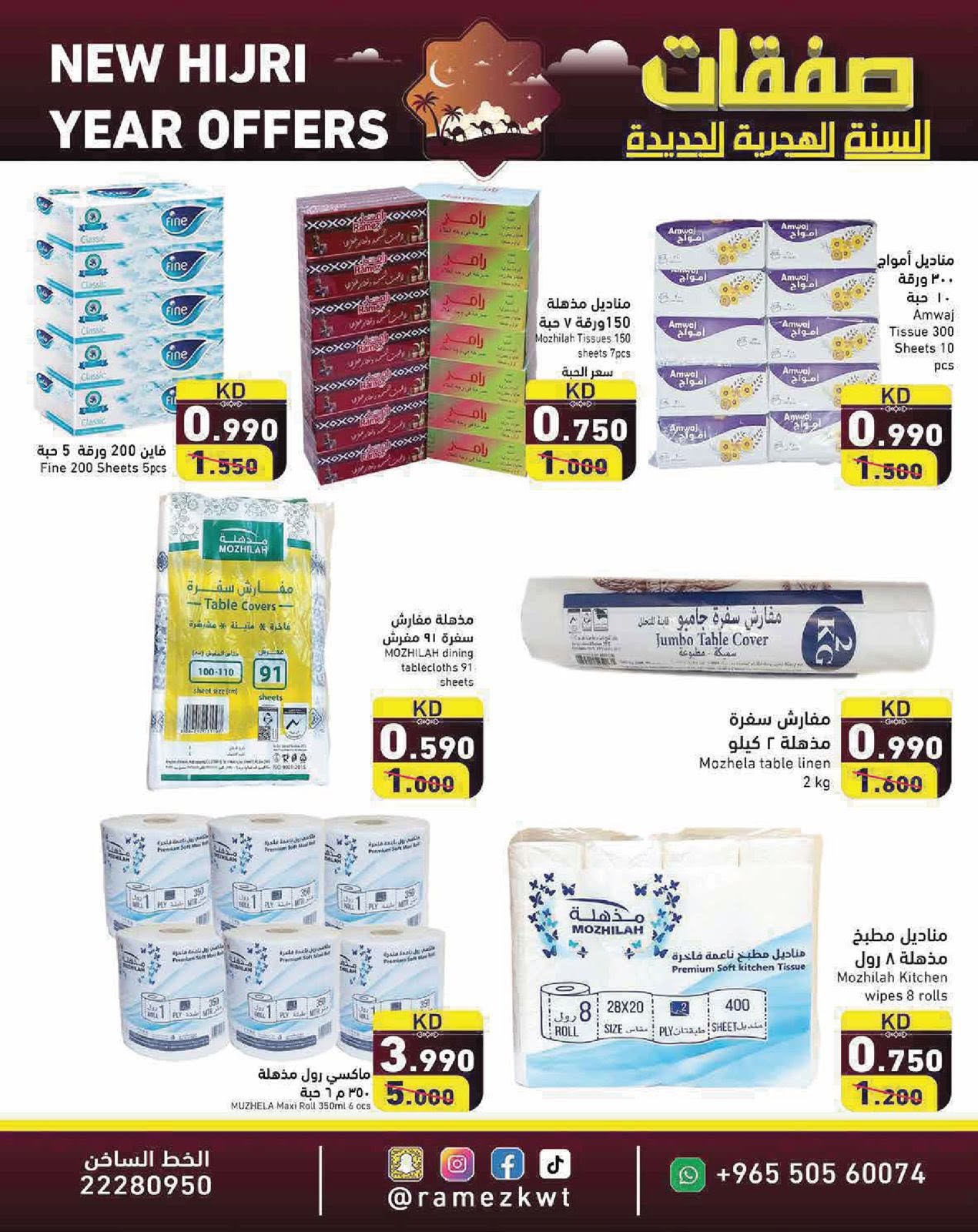 Ramez Markets Kuwait offers from 16 to 20 June 2026 New Hijri Year Offers - Ramez Markets - Kuwait - 16 June 2026 – 20 June 2026 - Page 9