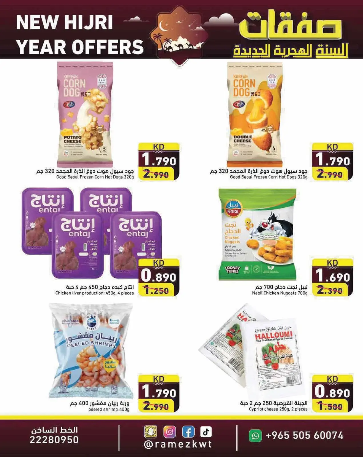 Ramez Markets Kuwait offers from 16 to 20 June 2026 New Hijri Year Offers - Ramez Markets - Kuwait - 16 June 2026 – 20 June 2026 - Page 4