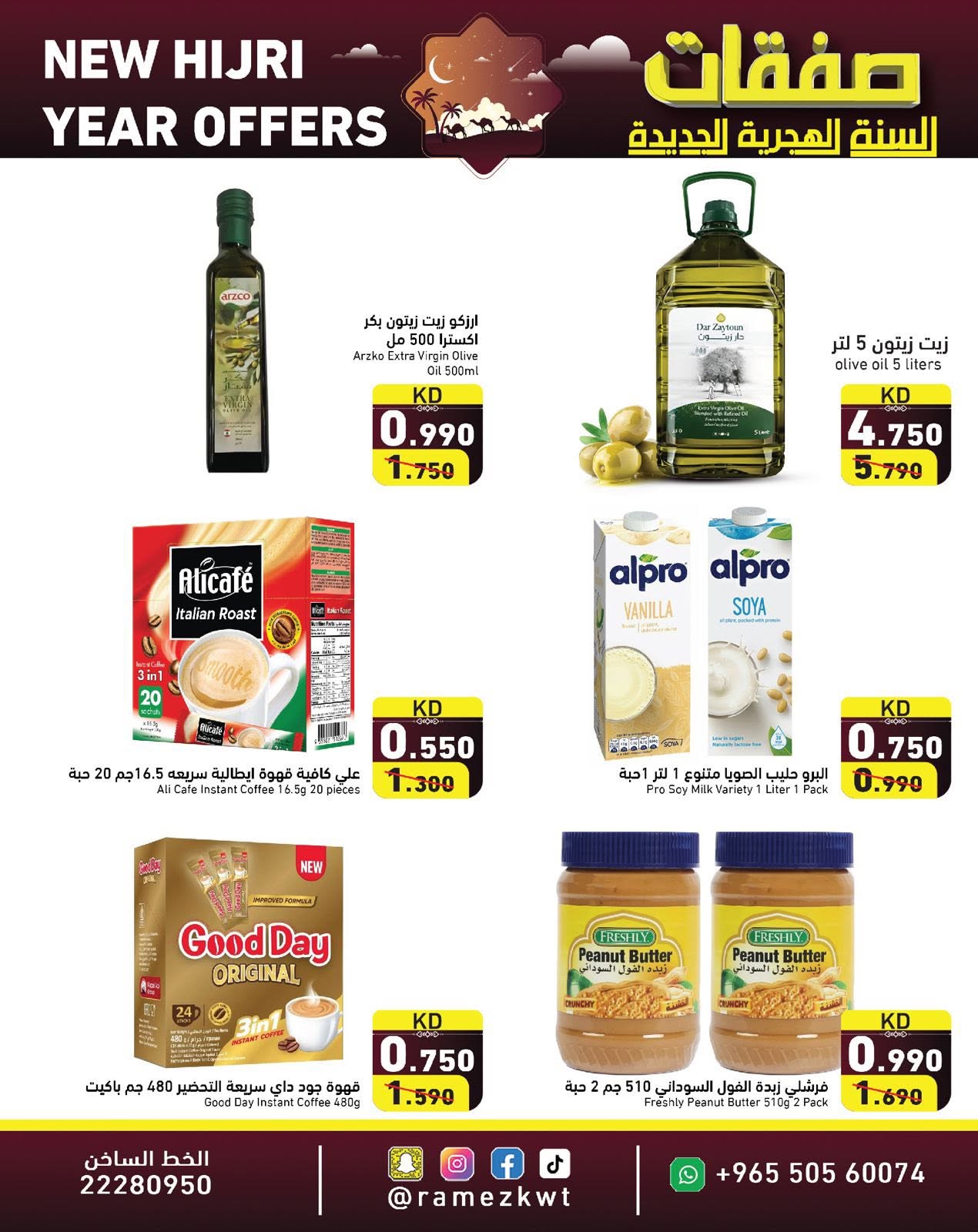 Ramez Markets Kuwait offers from 16 to 20 June 2026 New Hijri Year Offers - Ramez Markets - Kuwait - 16 June 2026 – 20 June 2026 - Page 6